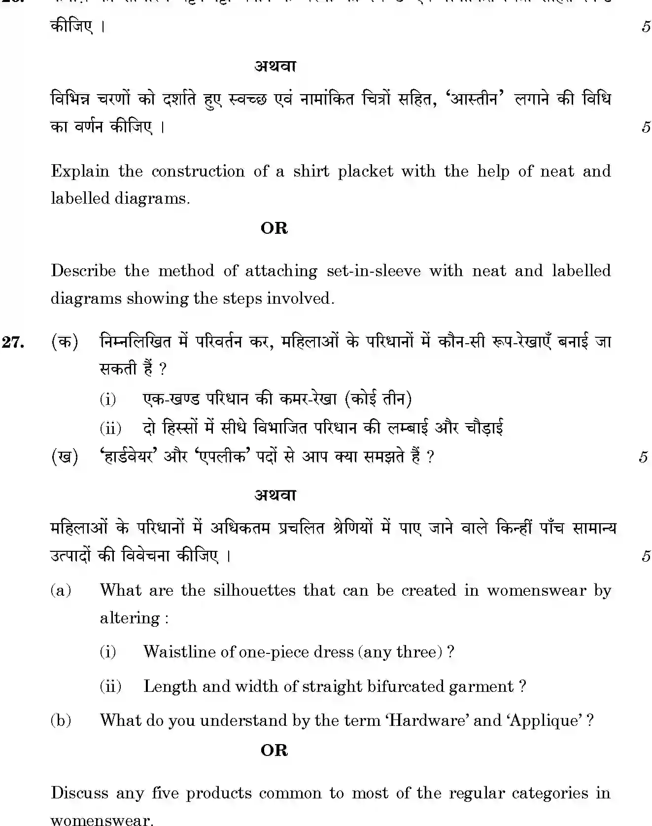 CBSE-Class-12-Previous-Year-Question-Papers-FASHION-STUDIES-BVM-SET-4-Page-7 Image
