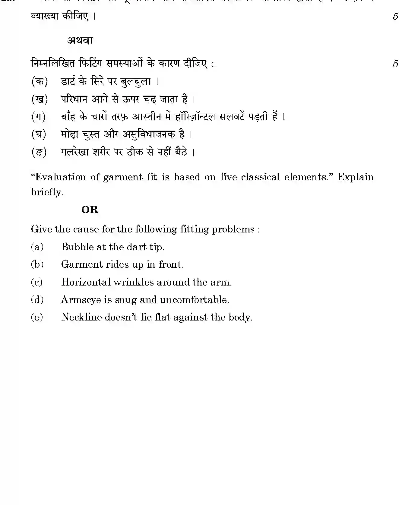 CBSE-Class-12-Previous-Year-Question-Papers-FASHION-STUDIES-BVM-SET-4-Page-8 Image