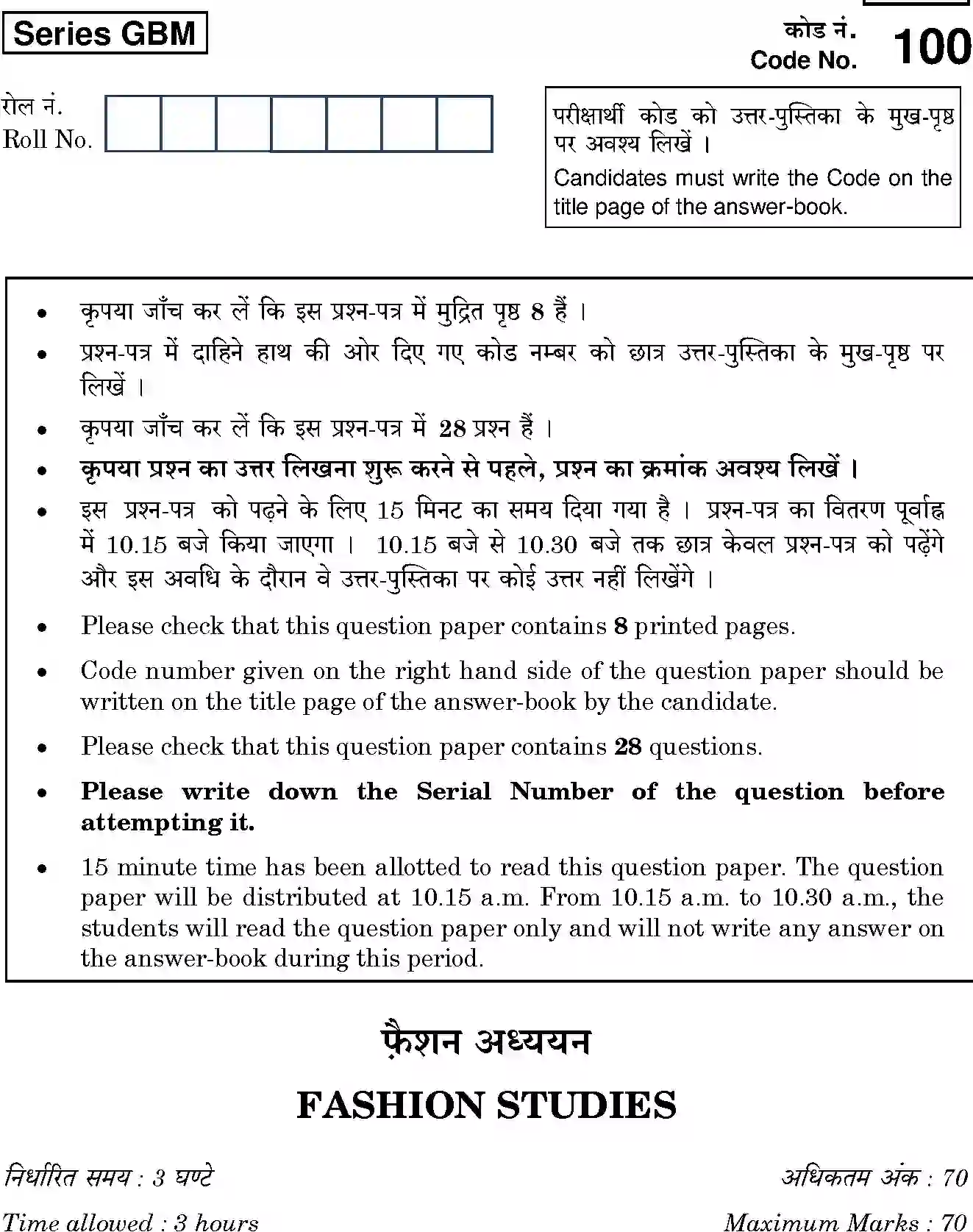 CBSE-Class-12-Previous-Year-Question-Papers-FASHION-STUDIES-GBM-SET-4-Page-1 Image