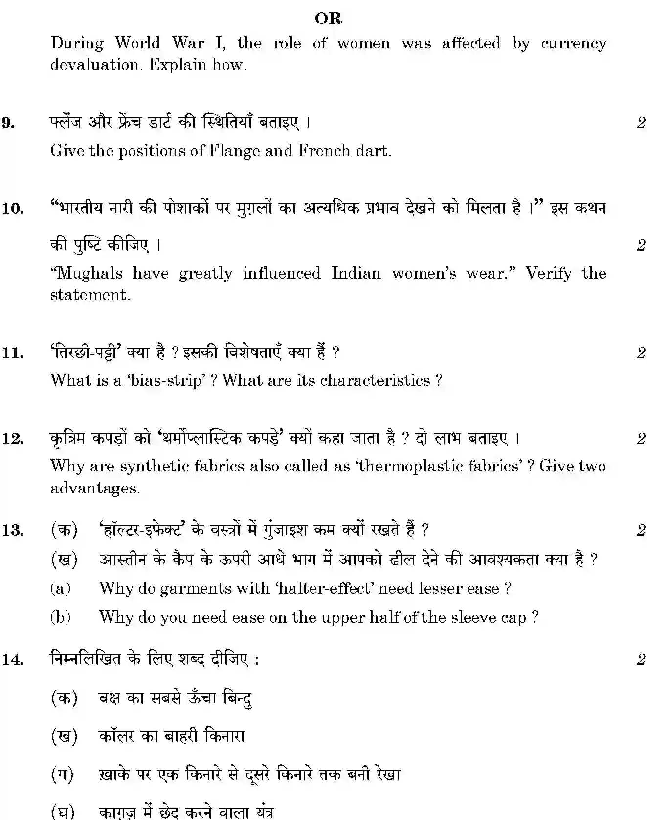 CBSE-Class-12-Previous-Year-Question-Papers-FASHION-STUDIES-GBM-SET-4-Page-4 Image