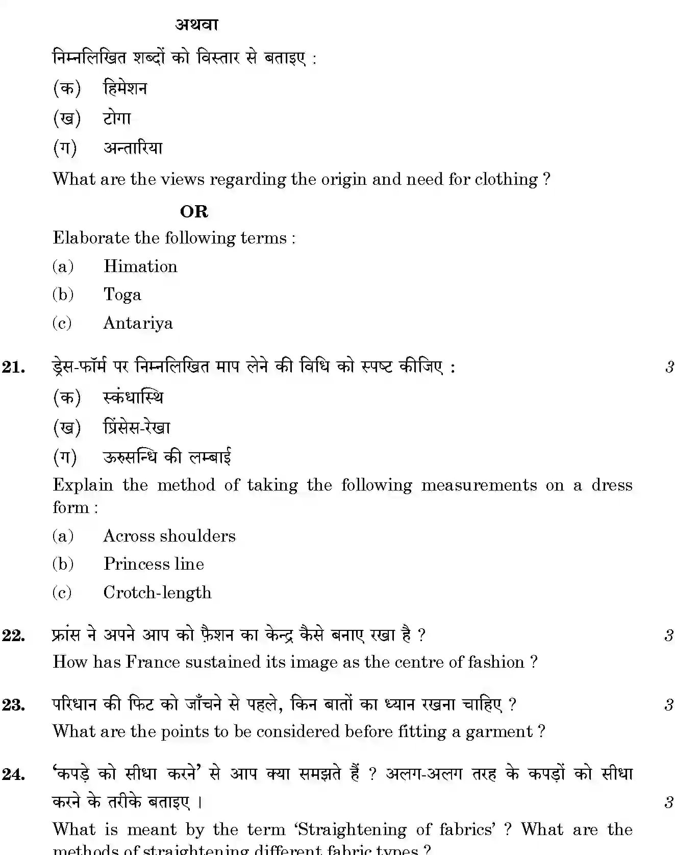 CBSE-Class-12-Previous-Year-Question-Papers-FASHION-STUDIES-GBM-SET-4-Page-6 Image