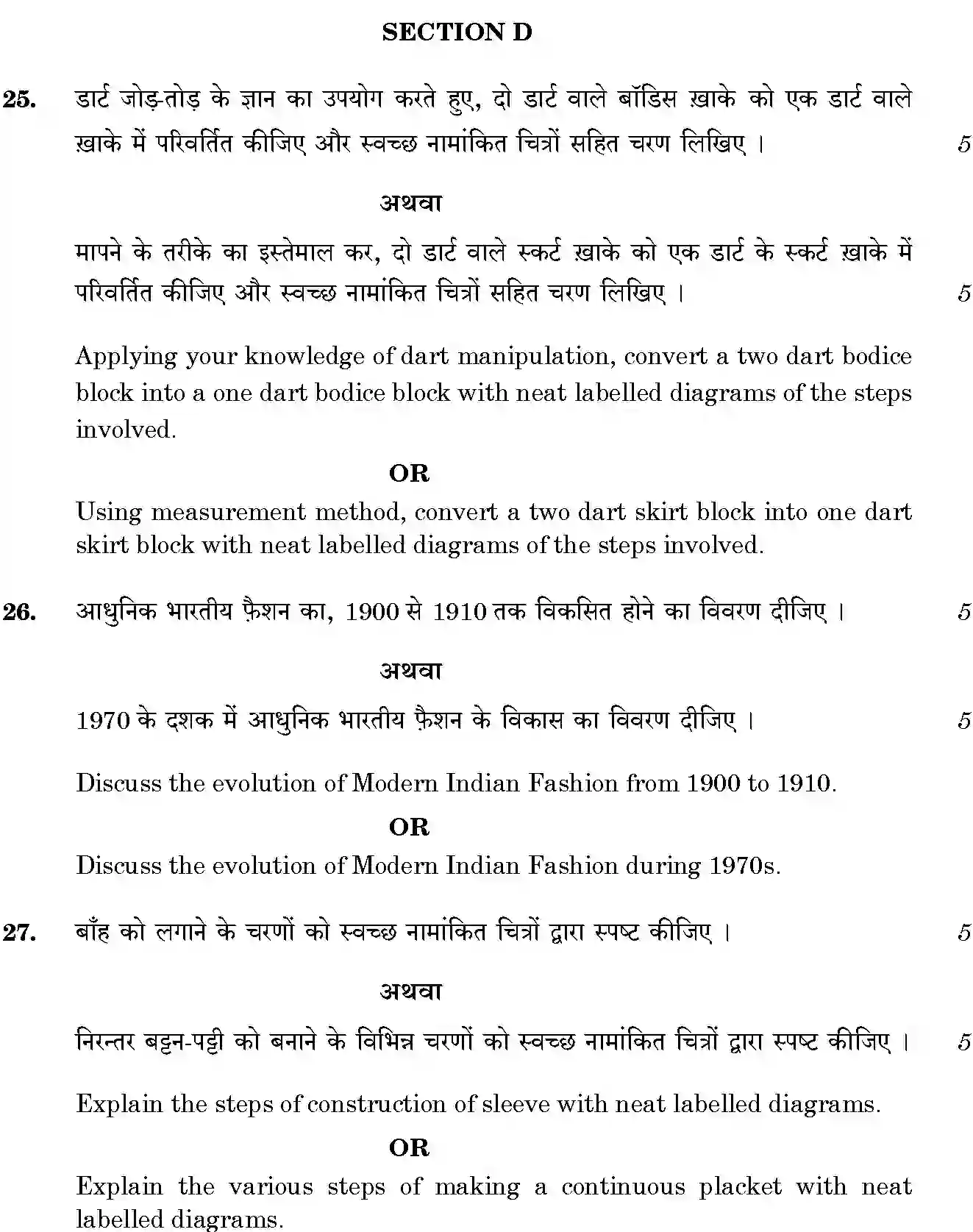 CBSE-Class-12-Previous-Year-Question-Papers-FASHION-STUDIES-GBM-SET-4-Page-7 Image