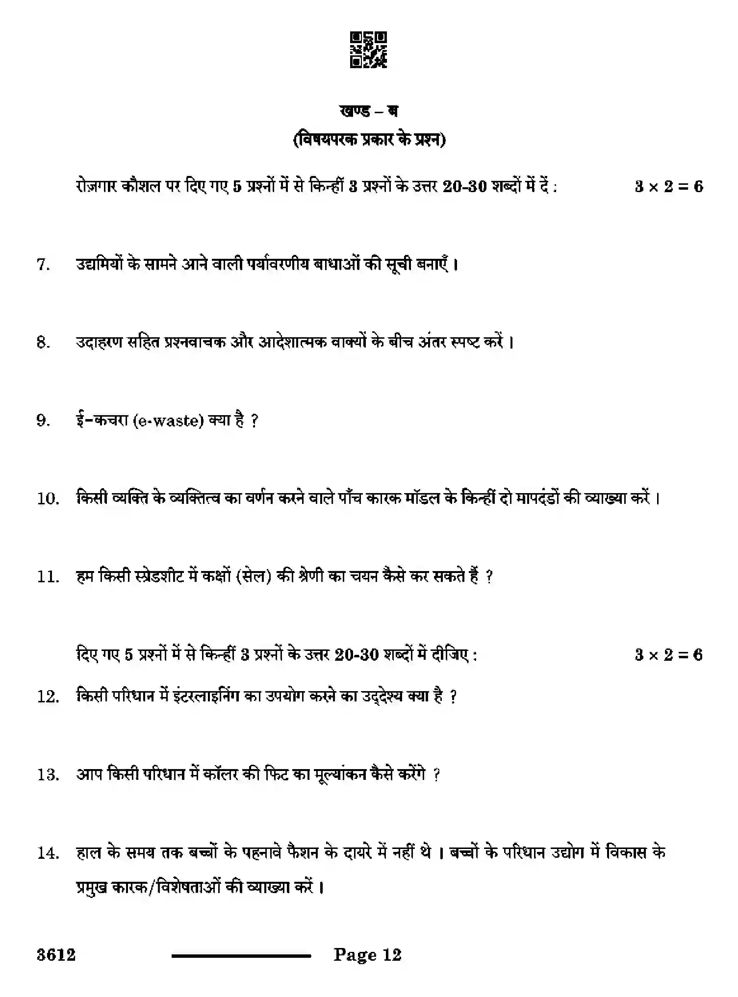 CBSE-Class-12-Previous-Year-Question-Papers-FASHION-STUDIES-RQPS-SET-4-Page-12 Image
