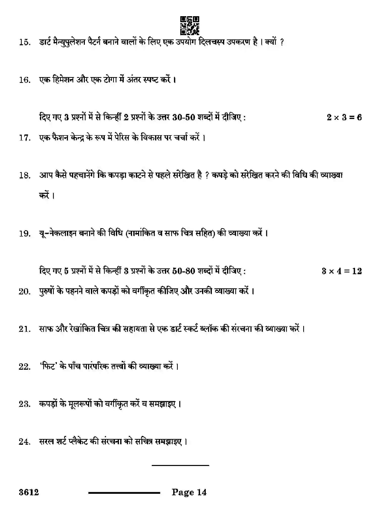 CBSE-Class-12-Previous-Year-Question-Papers-FASHION-STUDIES-RQPS-SET-4-Page-14 Image