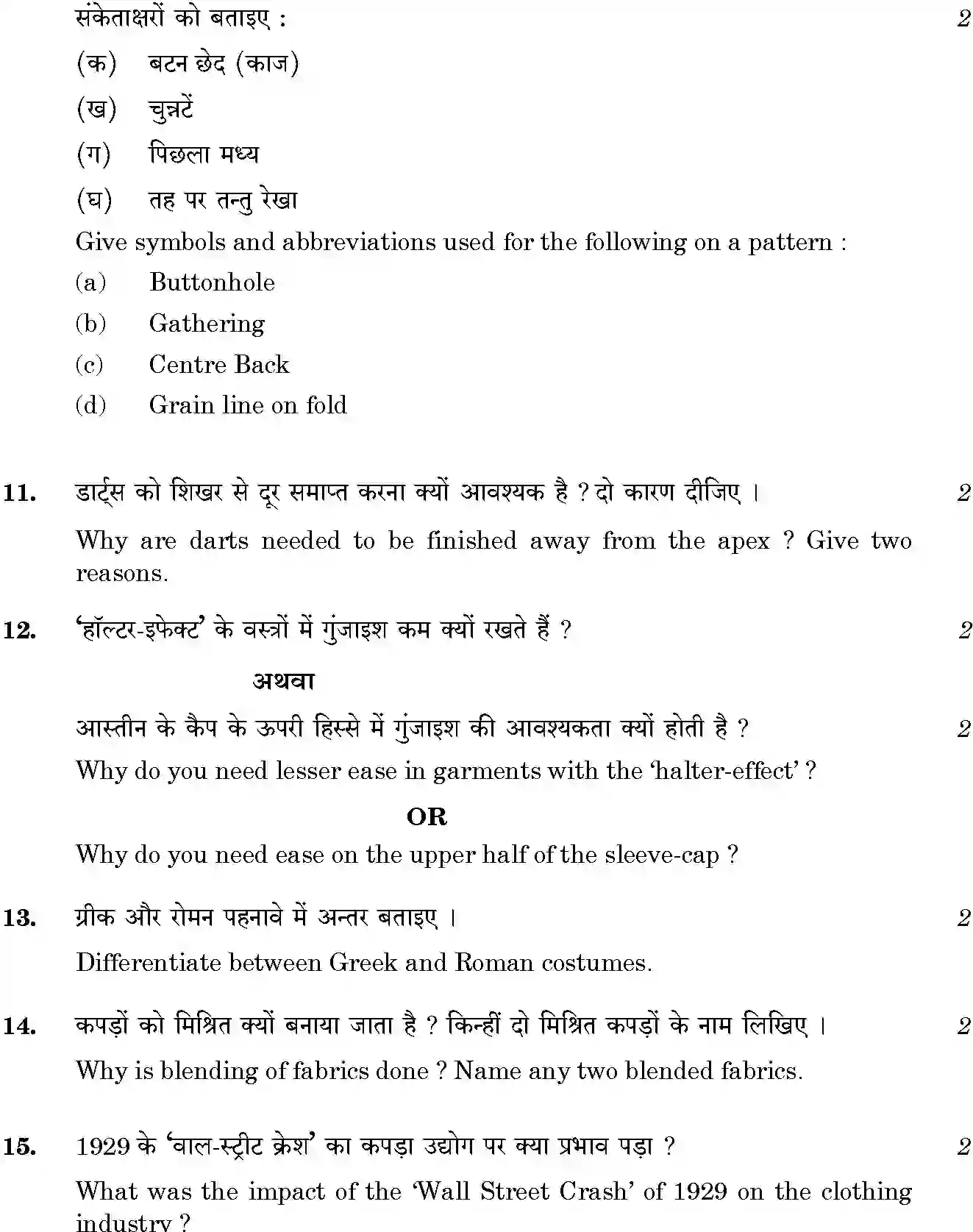CBSE-Class-12-Previous-Year-Question-Papers-FASHION-STUDIES-SGN-SET-4-Page-4 Image