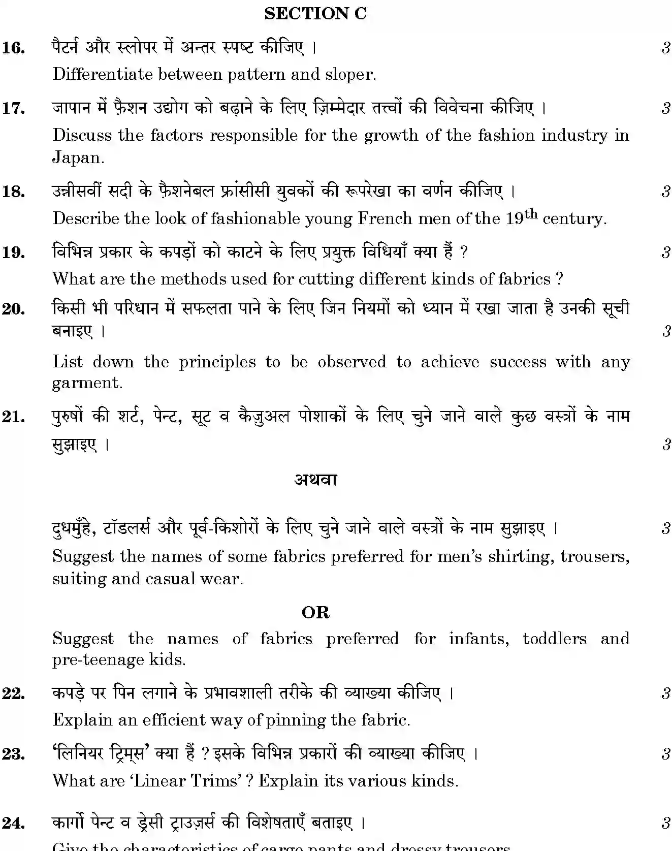 CBSE-Class-12-Previous-Year-Question-Papers-FASHION-STUDIES-SGN-SET-4-Page-5 Image