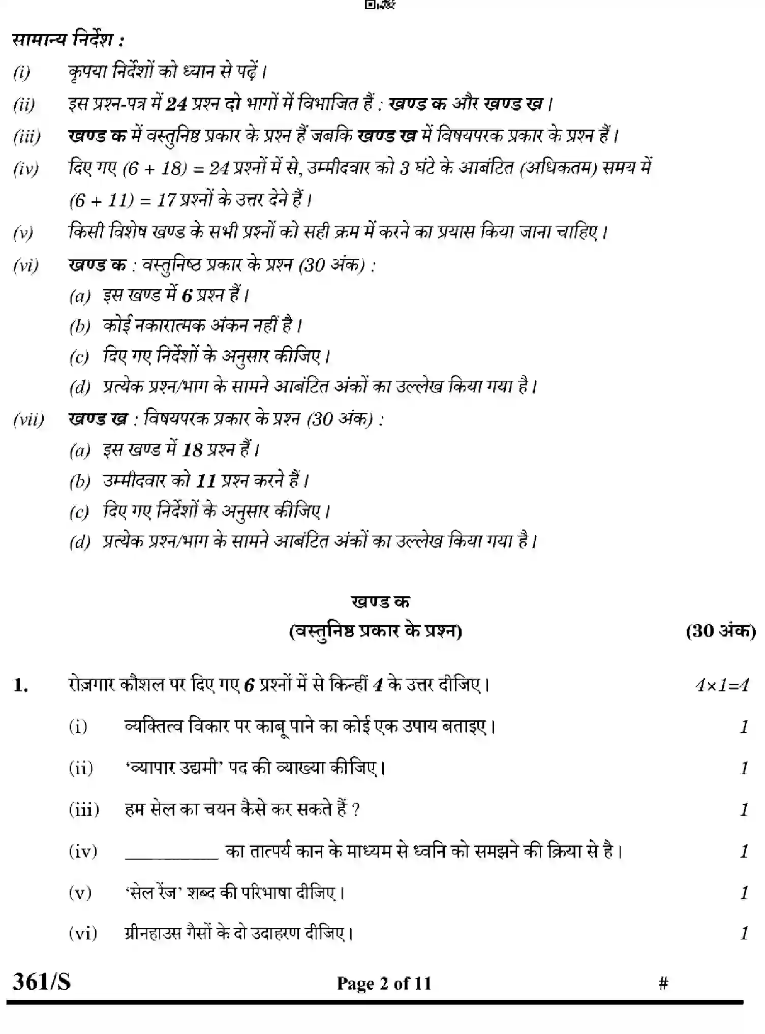 CBSE-Class-12-Previous-Year-Question-Papers-FASHION-STUDIES-WXYZ-S-SET-4-Page-2 Image