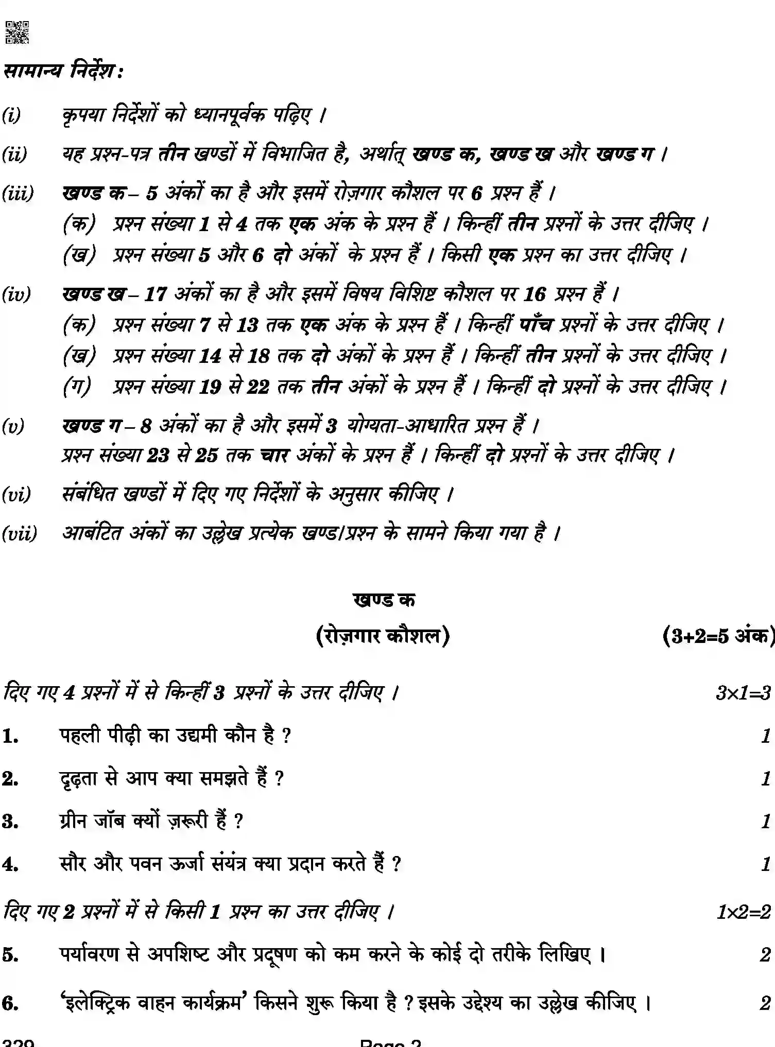 CBSE-Class-12-Previous-Year-Question-Papers-FINANCIAL-MARKETS-MANAGEMENT-ABA-C-SET-4-COMP-Page-2 Image