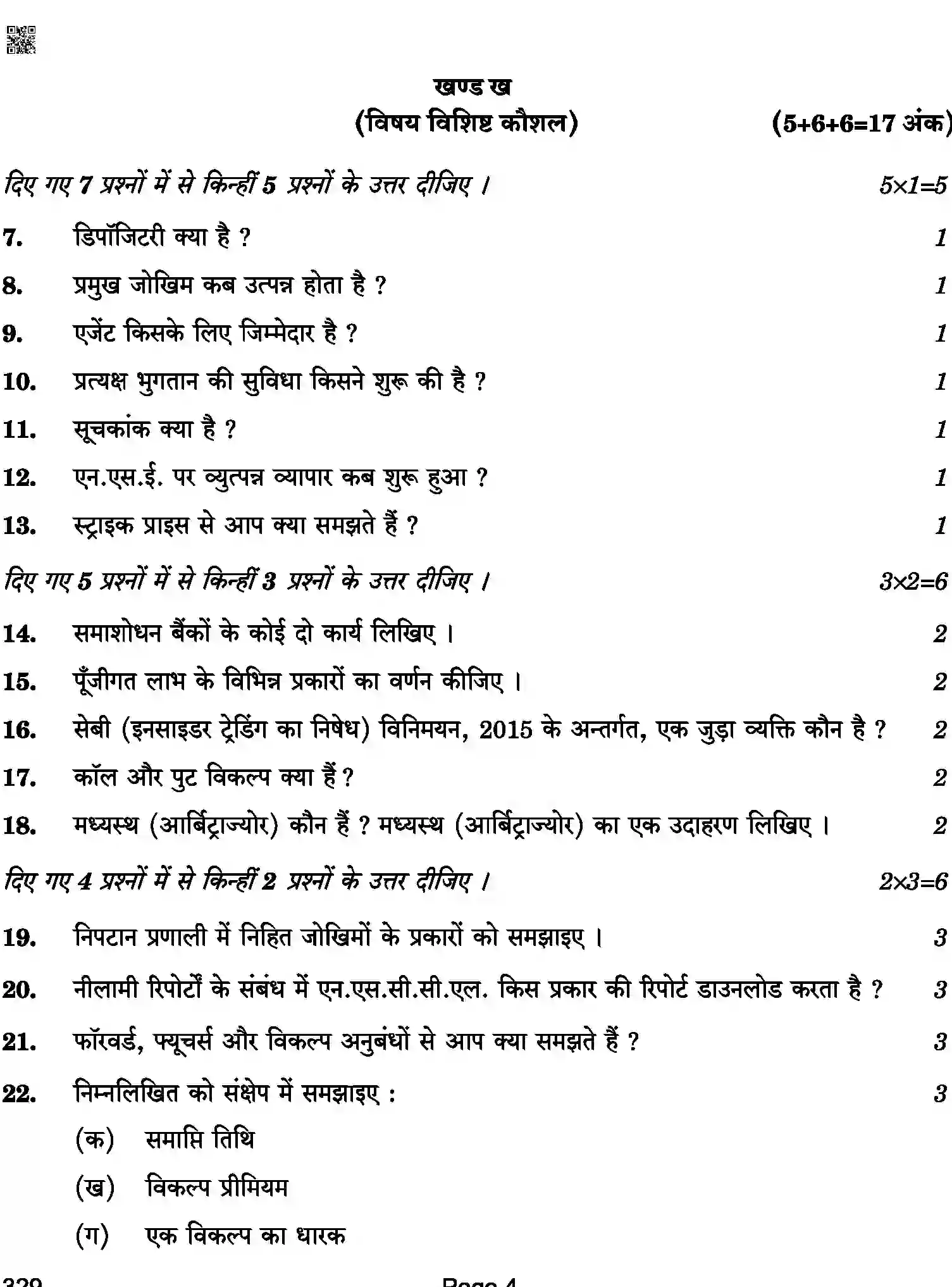 CBSE-Class-12-Previous-Year-Question-Papers-FINANCIAL-MARKETS-MANAGEMENT-ABA-C-SET-4-COMP-Page-4 Image