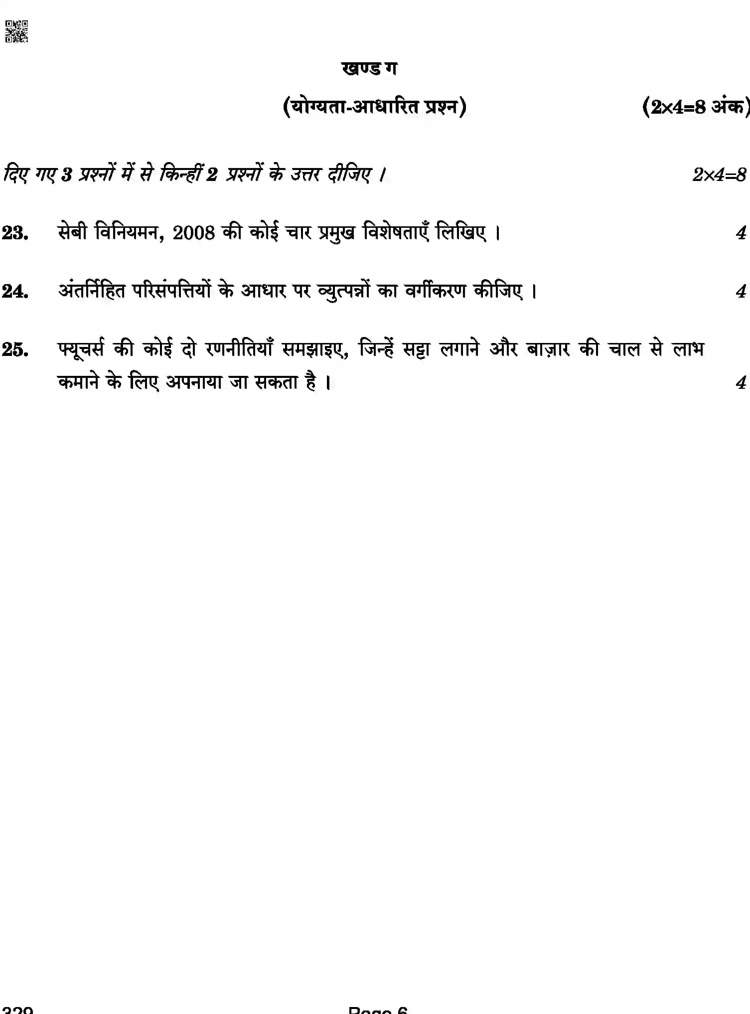 CBSE-Class-12-Previous-Year-Question-Papers-FINANCIAL-MARKETS-MANAGEMENT-ABA-C-SET-4-COMP-Page-6 Image
