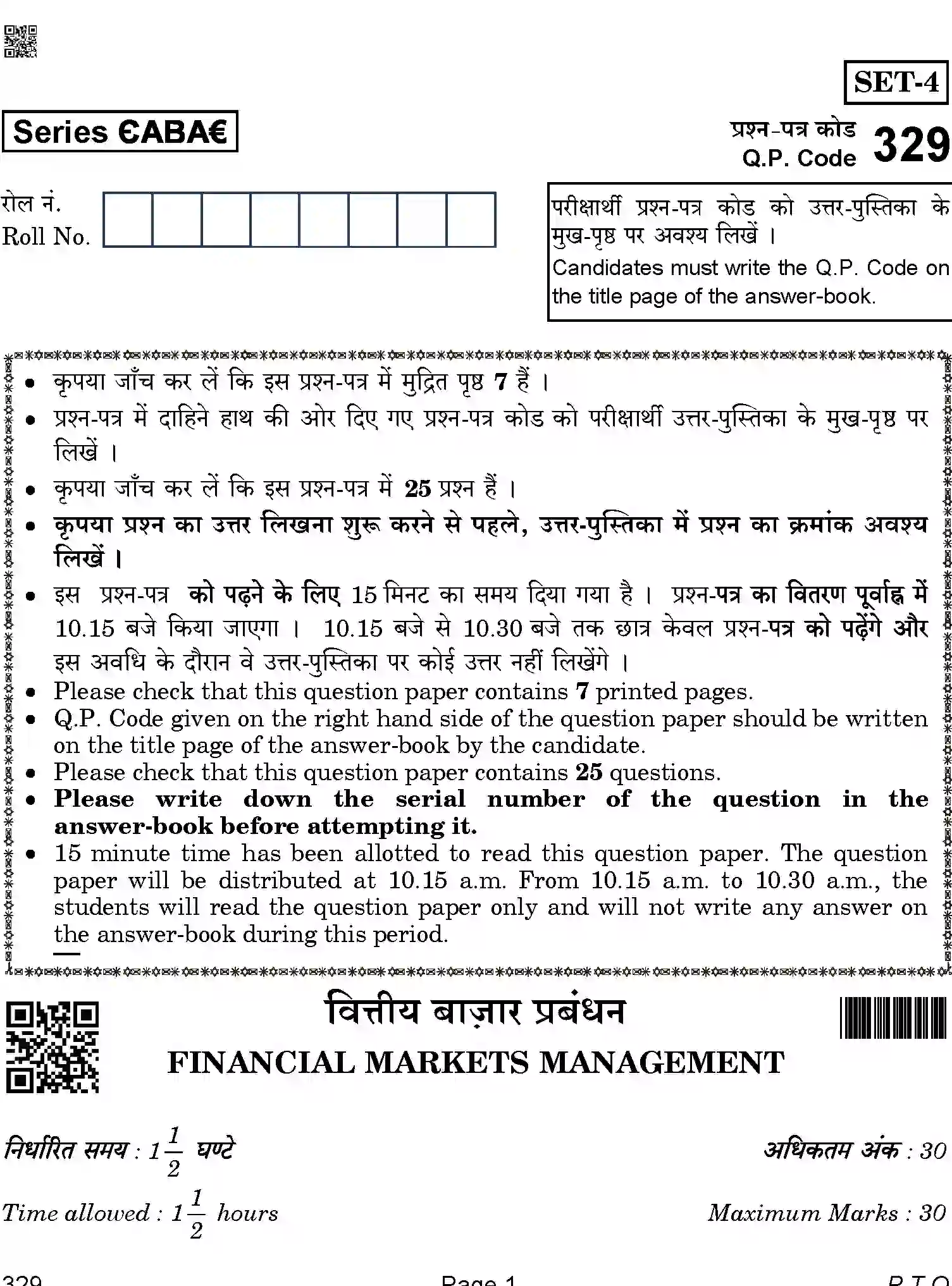 CBSE-Class-12-Previous-Year-Question-Papers-FINANCIAL-MARKETS-MANAGEMENT-ABA-SET-4-Page-1 Image