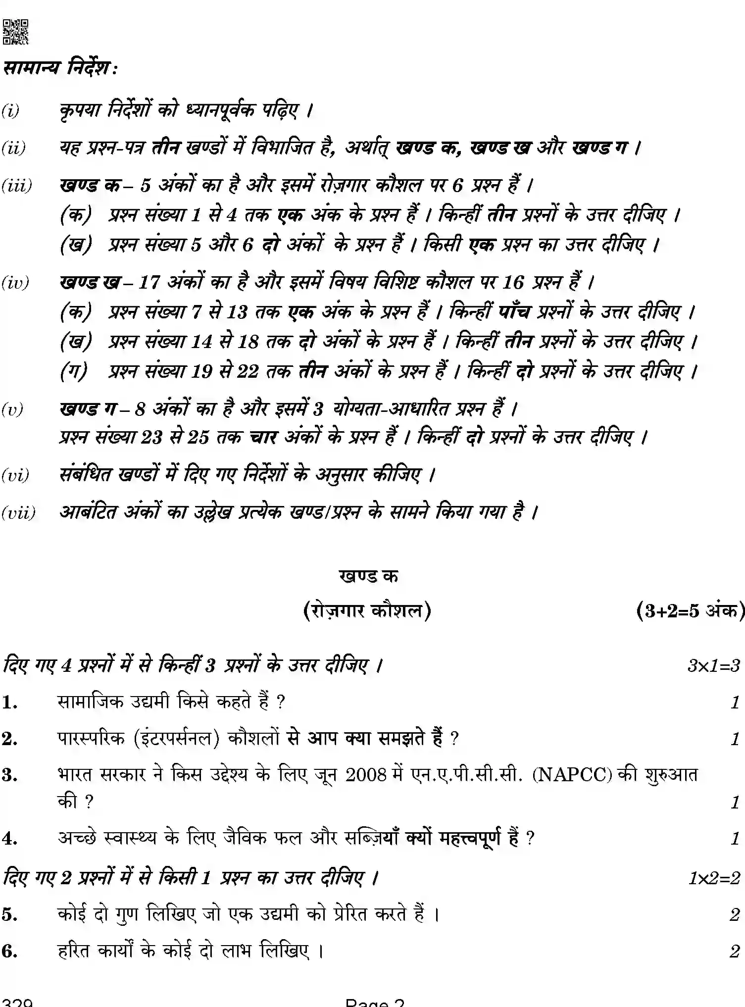 CBSE-Class-12-Previous-Year-Question-Papers-FINANCIAL-MARKETS-MANAGEMENT-ABA-SET-4-Page-2 Image