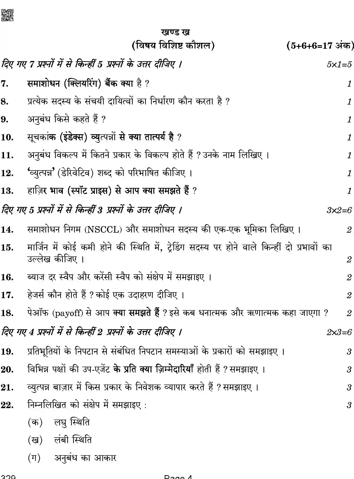 CBSE-Class-12-Previous-Year-Question-Papers-FINANCIAL-MARKETS-MANAGEMENT-ABA-SET-4-Page-4 Image