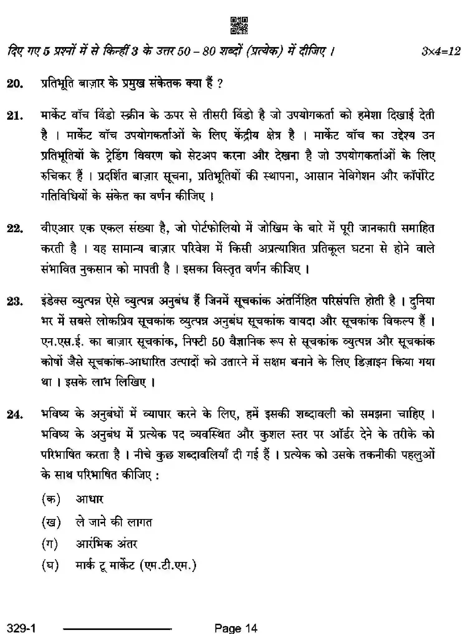 CBSE-Class-12-Previous-Year-Question-Papers-FINANCIAL-MARKETS-MANAGEMENT-RQPS-SET-4-Page-14 Image