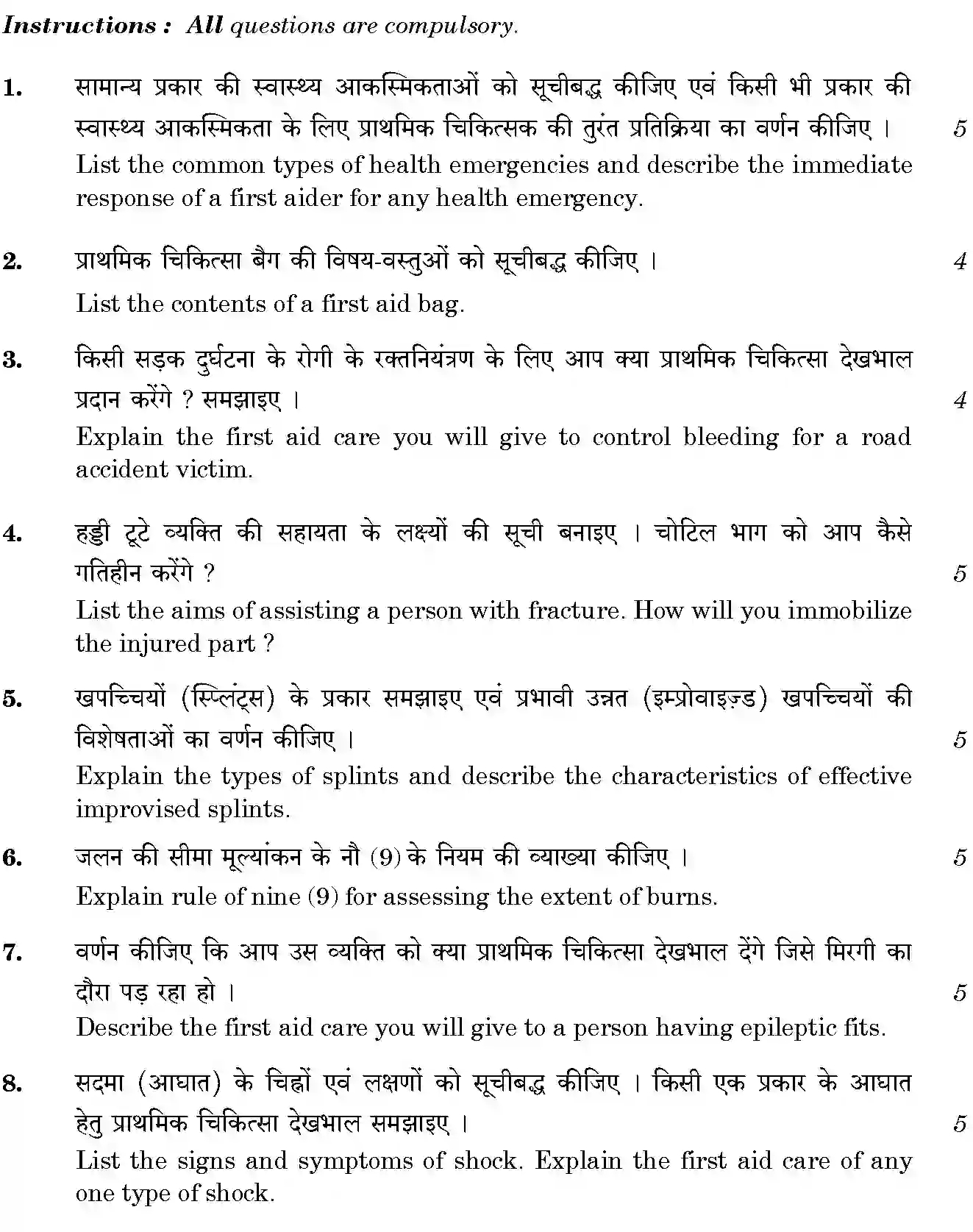 CBSE-Class-12-Previous-Year-Question-Papers-FIRST-AID-AND-EMERGENCY-MEDICAL-CARE-GBM-SET-4-Page-2 Image