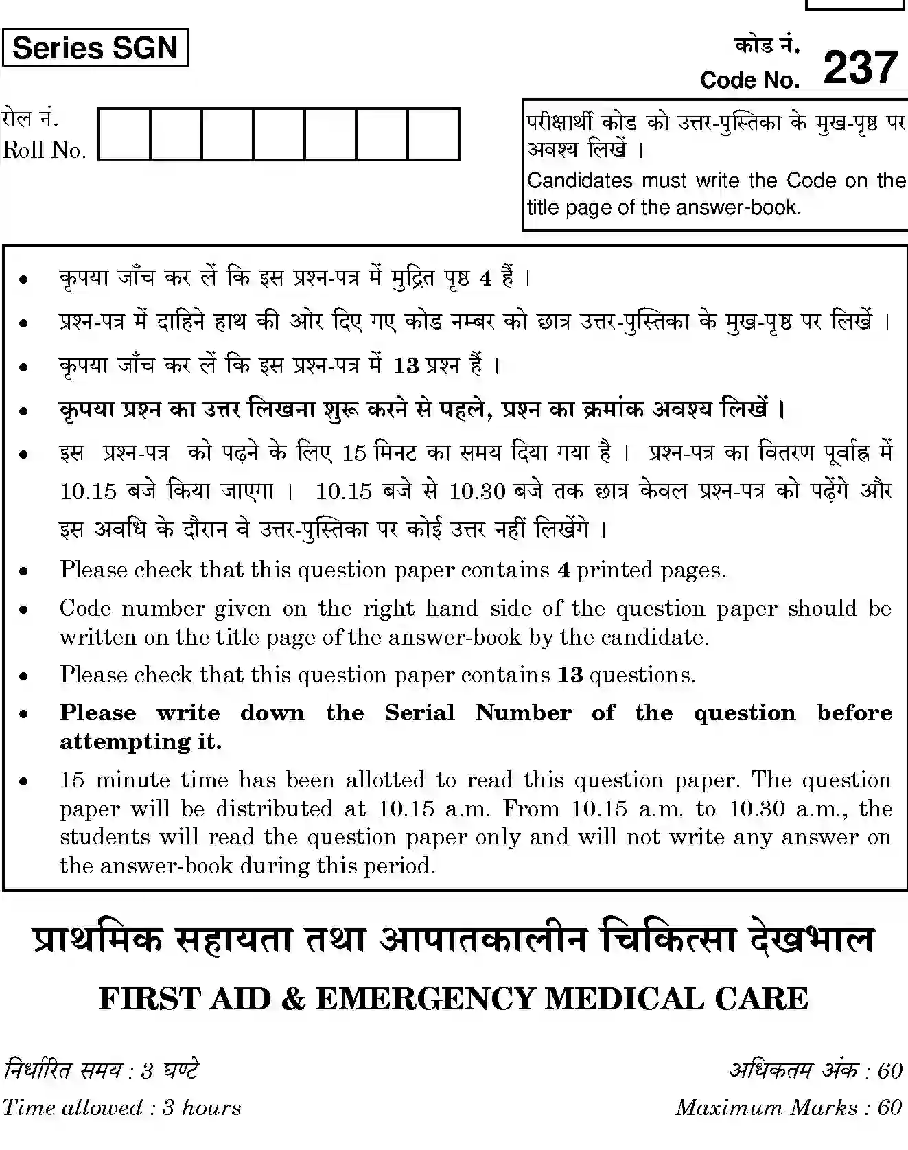 CBSE-Class-12-Previous-Year-Question-Papers-FIRST-AID-AND-EMERGENCY-MEDICAL-CARE-SGN-SET-4-Page-1 Image