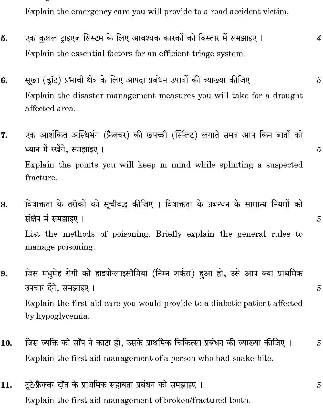 CBSE-Class-12-Previous-Year-Question-Papers-FIRST-AID-AND-EMERGENCY-MEDICAL-CARE-SGN-SET-4-Page-3 Image