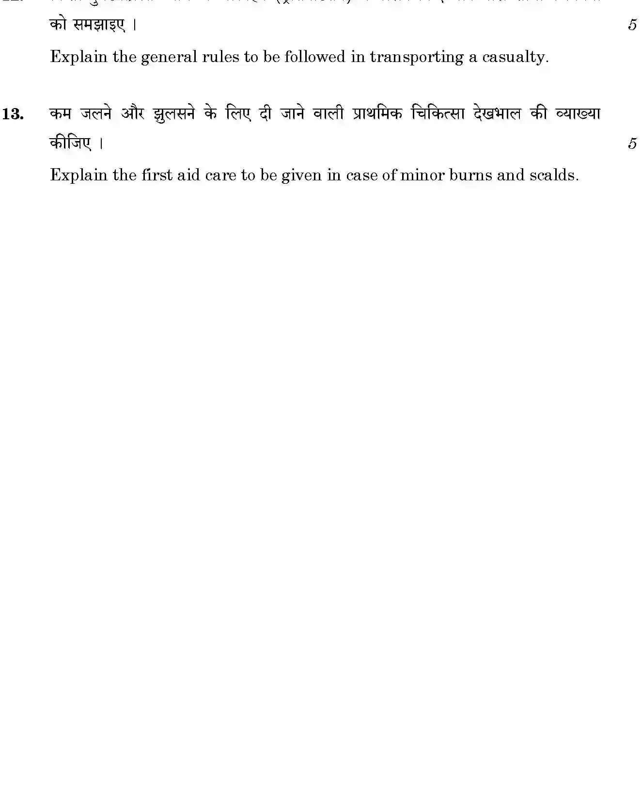 CBSE-Class-12-Previous-Year-Question-Papers-FIRST-AID-AND-EMERGENCY-MEDICAL-CARE-SGN-SET-4-Page-4 Image