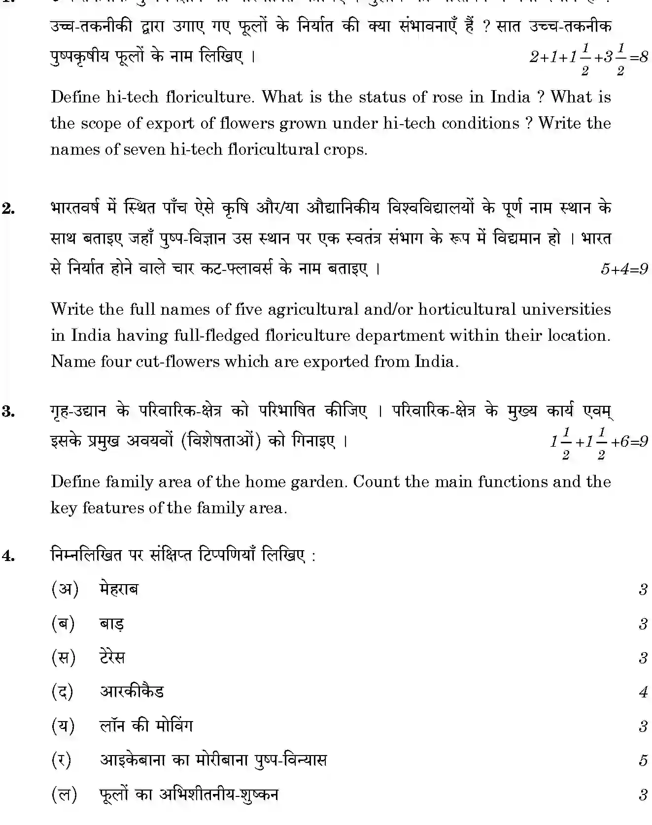 CBSE-Class-12-Previous-Year-Question-Papers-FLORICULTURE-2-GBM-SET-4-Page-2 Image