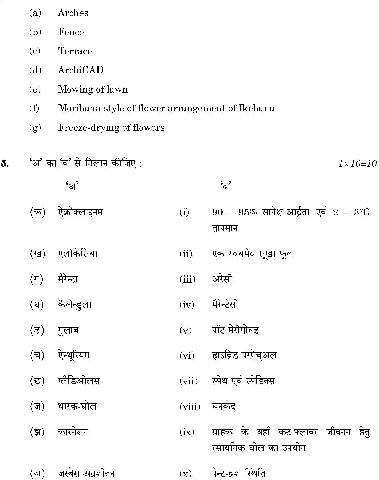 CBSE-Class-12-Previous-Year-Question-Papers-FLORICULTURE-2-GBM-SET-4-Page-3 Image