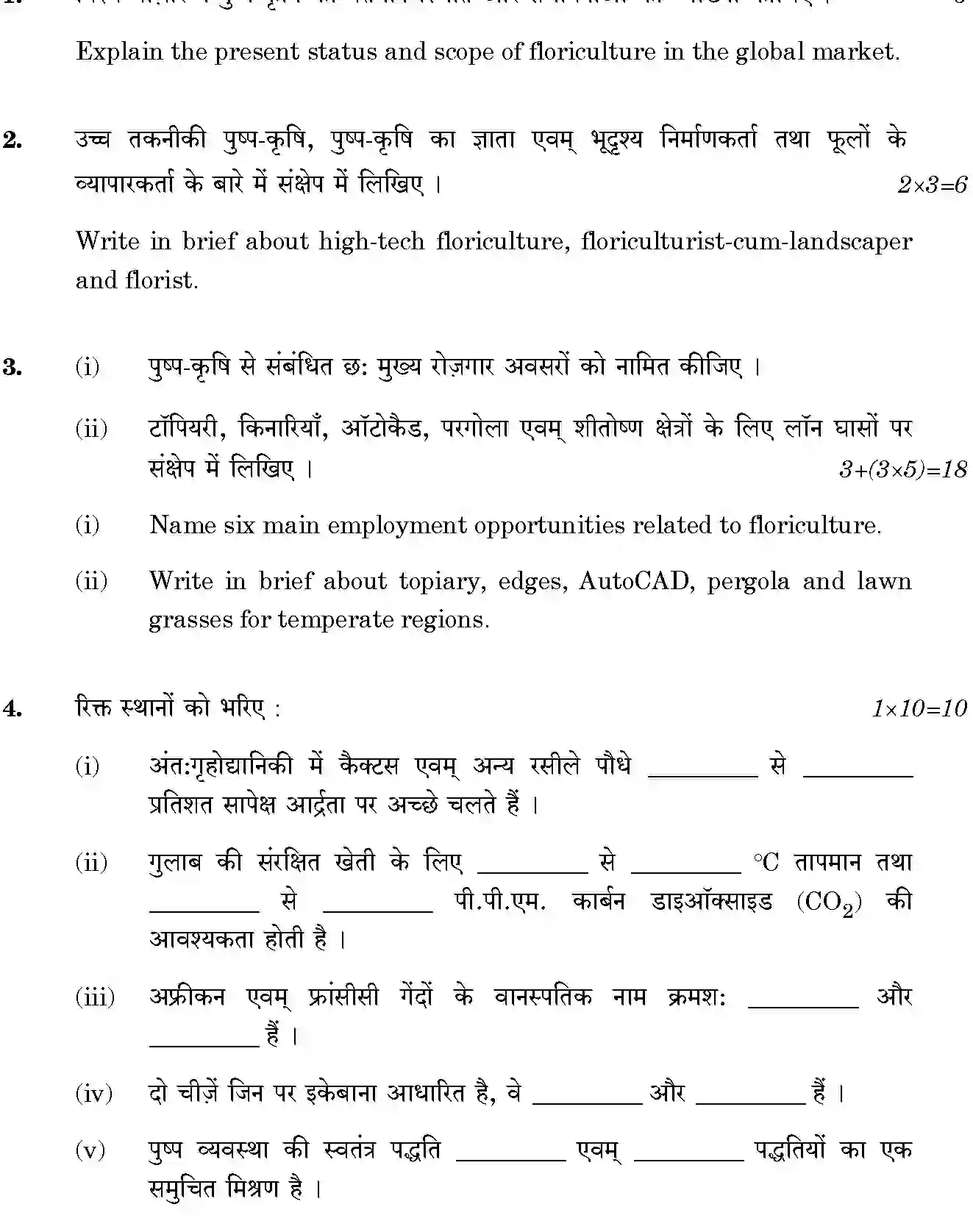 CBSE-Class-12-Previous-Year-Question-Papers-FLORICULTURE-SGN-SET-4-Page-2 Image