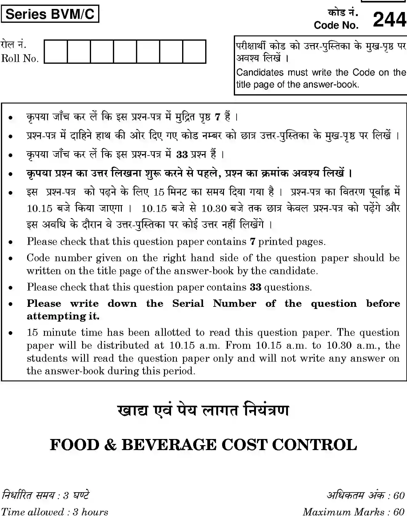 CBSE-Class-12-Previous-Year-Question-Papers-FOOD-AND-BEVERAGE-COST-CONTROL-BVM-C-SET-4-Page-1 Image
