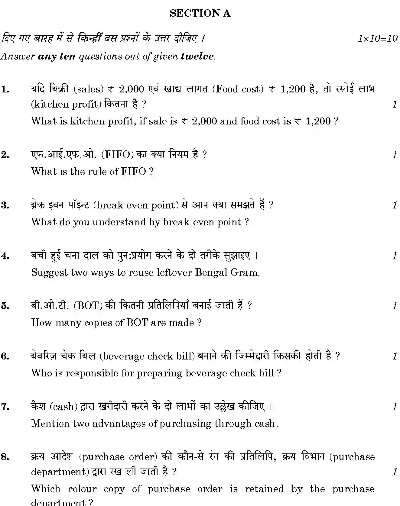 CBSE-Class-12-Previous-Year-Question-Papers-FOOD-AND-BEVERAGE-COST-CONTROL-BVM-C-SET-4-Page-3 Image