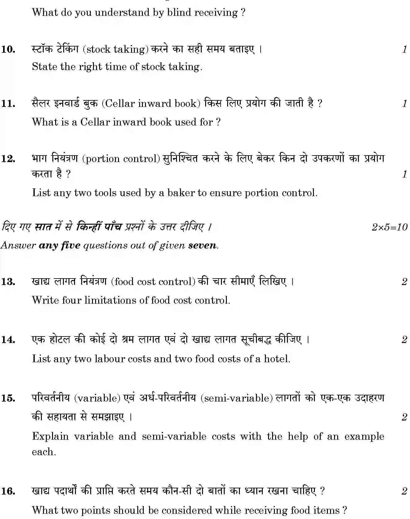 CBSE-Class-12-Previous-Year-Question-Papers-FOOD-AND-BEVERAGE-COST-CONTROL-BVM-C-SET-4-Page-4 Image