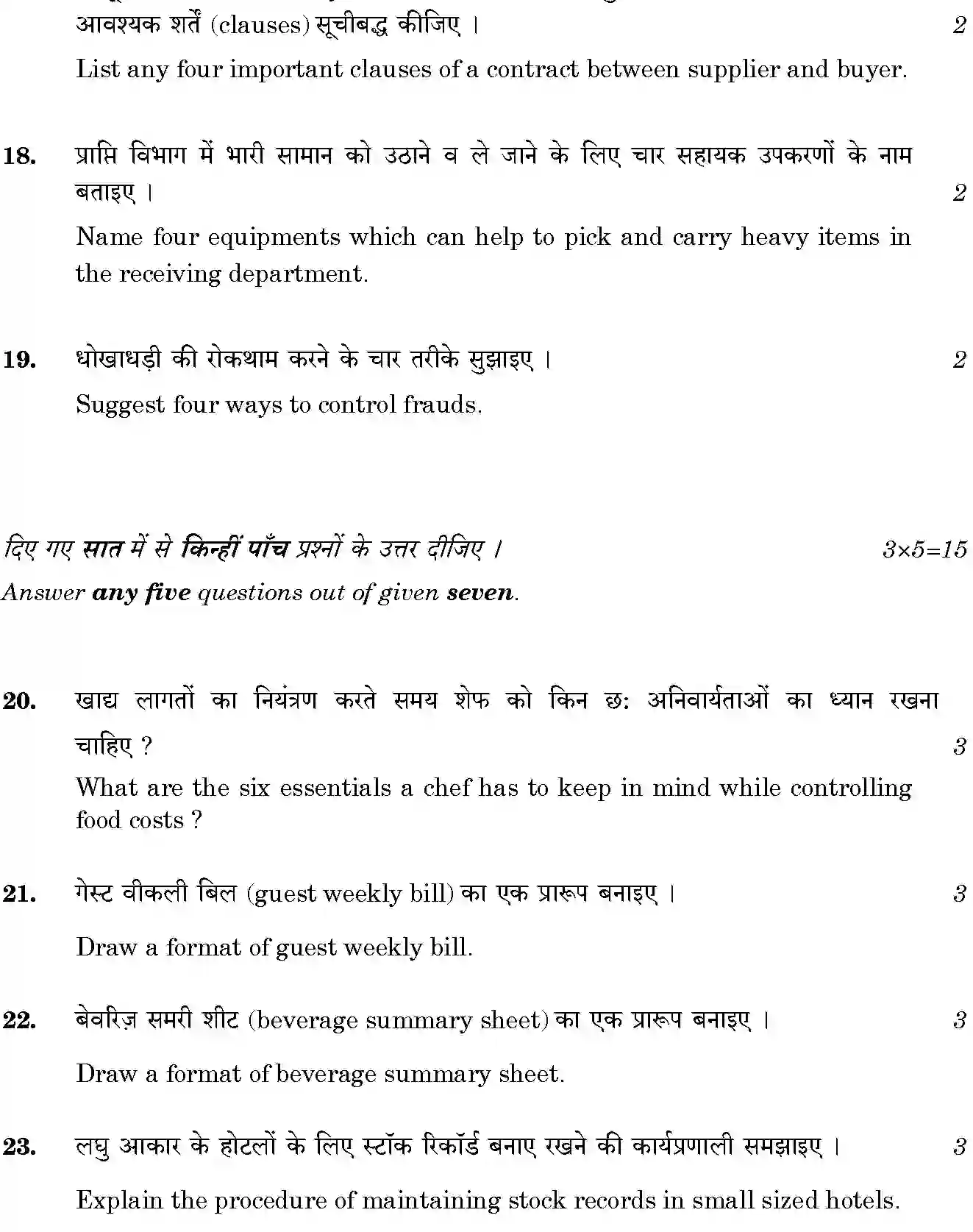 CBSE-Class-12-Previous-Year-Question-Papers-FOOD-AND-BEVERAGE-COST-CONTROL-BVM-C-SET-4-Page-5 Image