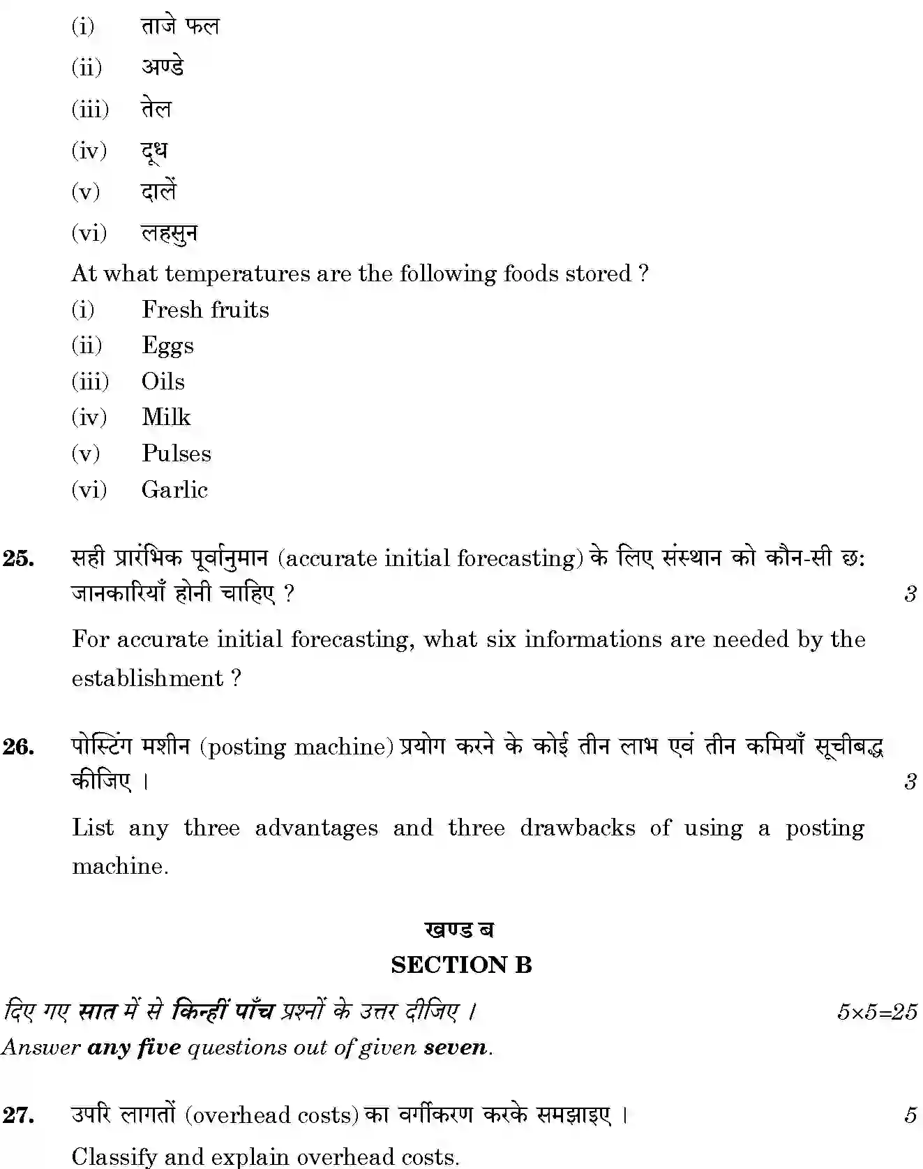 CBSE-Class-12-Previous-Year-Question-Papers-FOOD-AND-BEVERAGE-COST-CONTROL-BVM-C-SET-4-Page-6 Image