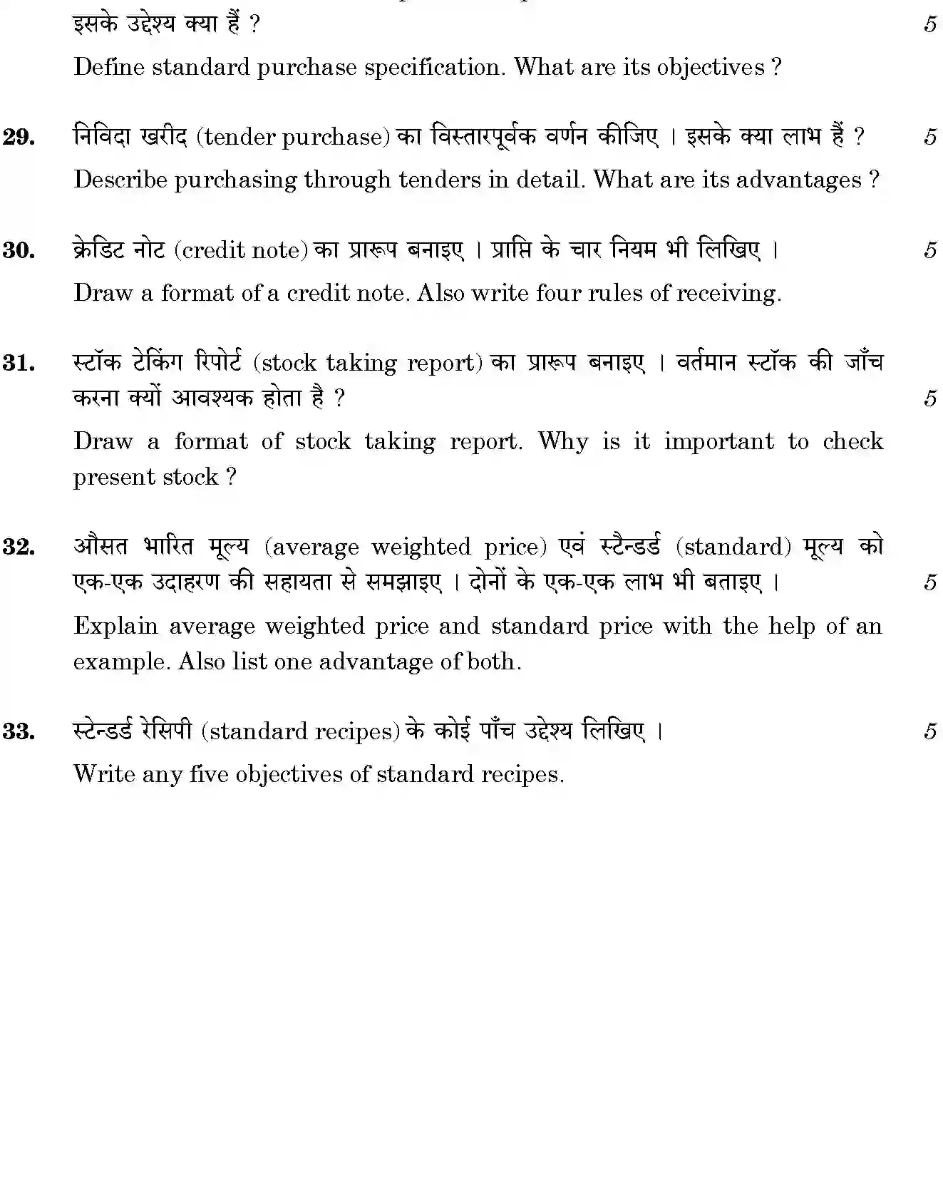 CBSE-Class-12-Previous-Year-Question-Papers-FOOD-AND-BEVERAGE-COST-CONTROL-BVM-C-SET-4-Page-7 Image