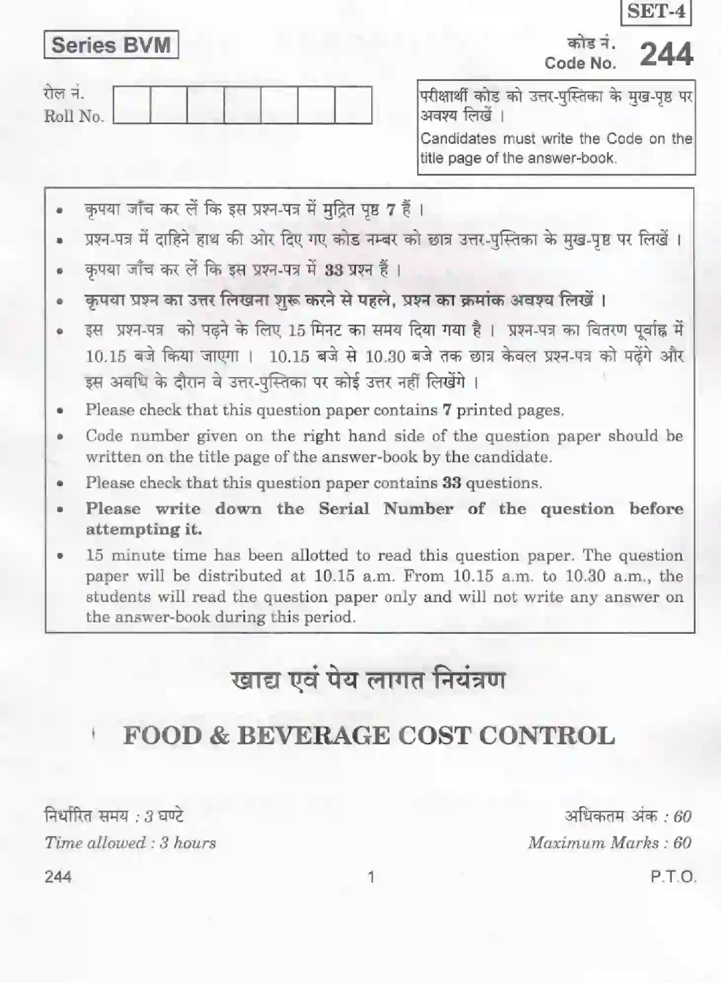 CBSE-Class-12-Previous-Year-Question-Papers-FOOD-AND-BEVERAGE-COST-CONTROL-BVM-SET-4-Page-1 Image