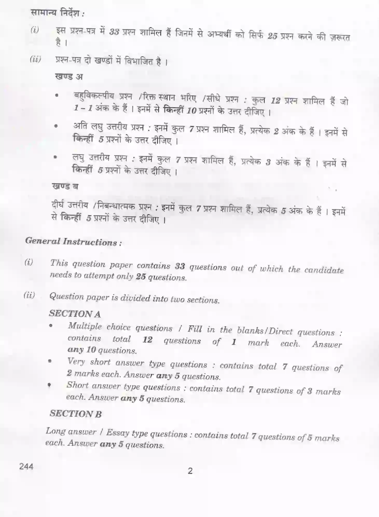 CBSE-Class-12-Previous-Year-Question-Papers-FOOD-AND-BEVERAGE-COST-CONTROL-BVM-SET-4-Page-2 Image