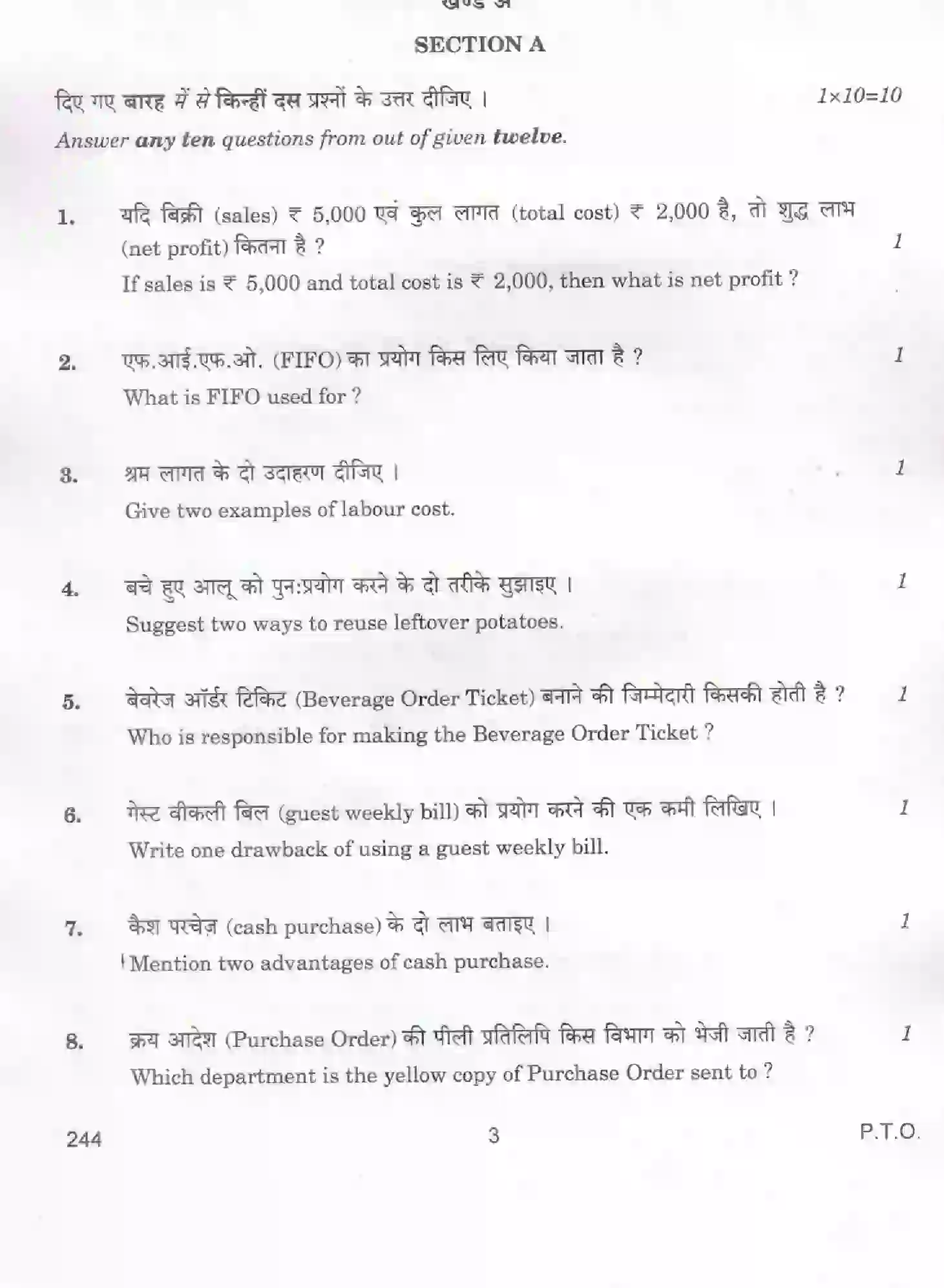 CBSE-Class-12-Previous-Year-Question-Papers-FOOD-AND-BEVERAGE-COST-CONTROL-BVM-SET-4-Page-3 Image