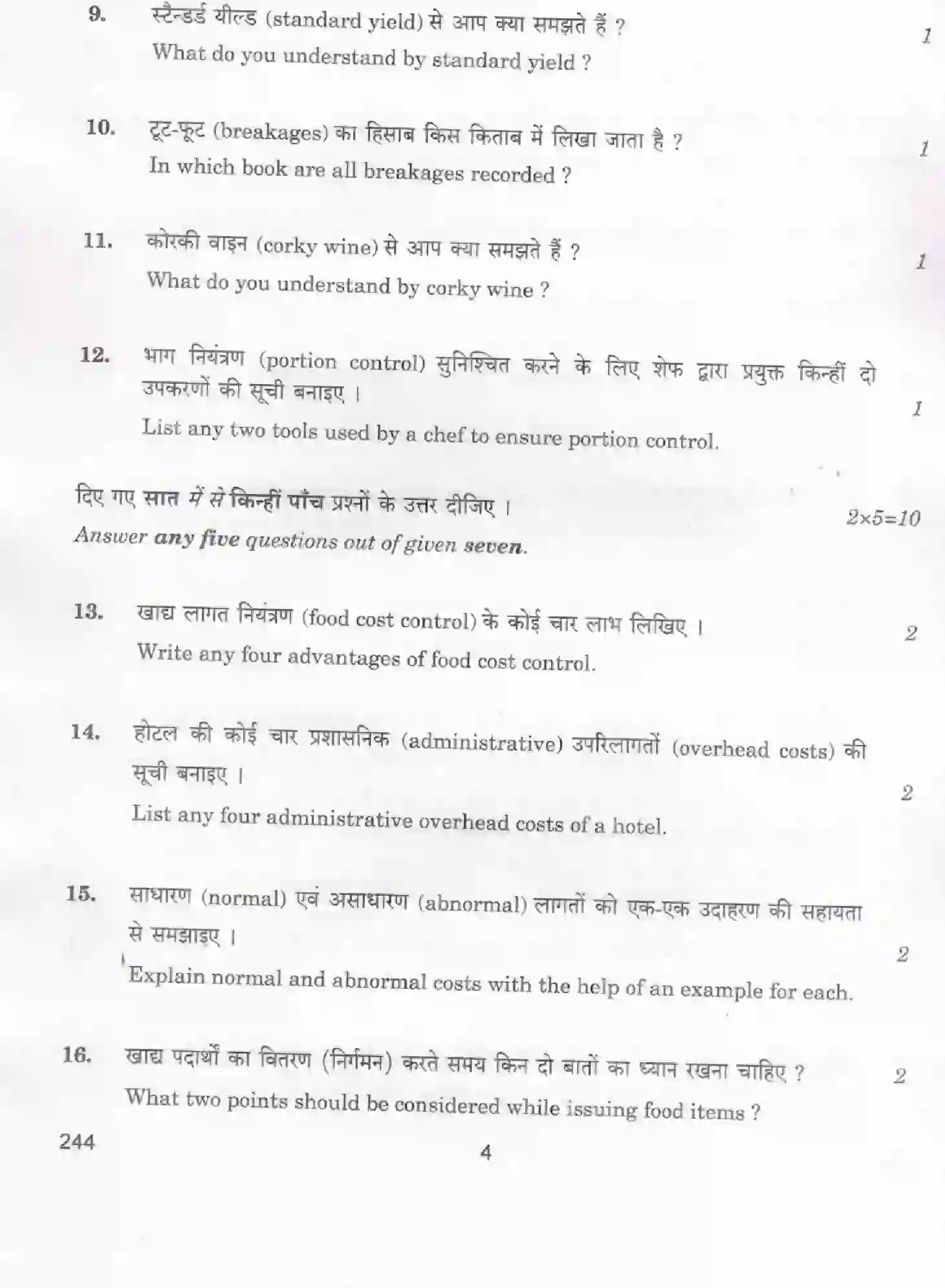 CBSE-Class-12-Previous-Year-Question-Papers-FOOD-AND-BEVERAGE-COST-CONTROL-BVM-SET-4-Page-4 Image