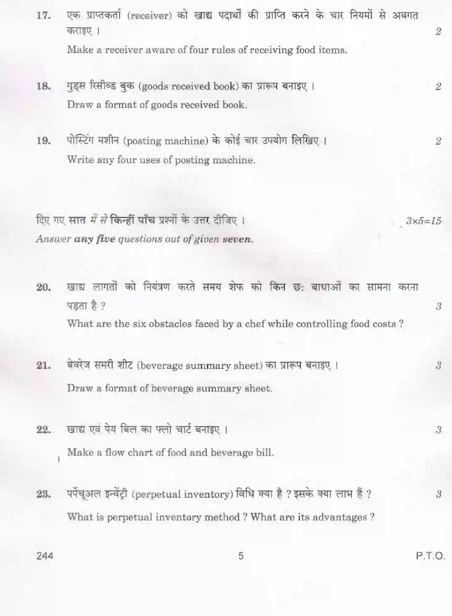 CBSE-Class-12-Previous-Year-Question-Papers-FOOD-AND-BEVERAGE-COST-CONTROL-BVM-SET-4-Page-5 Image