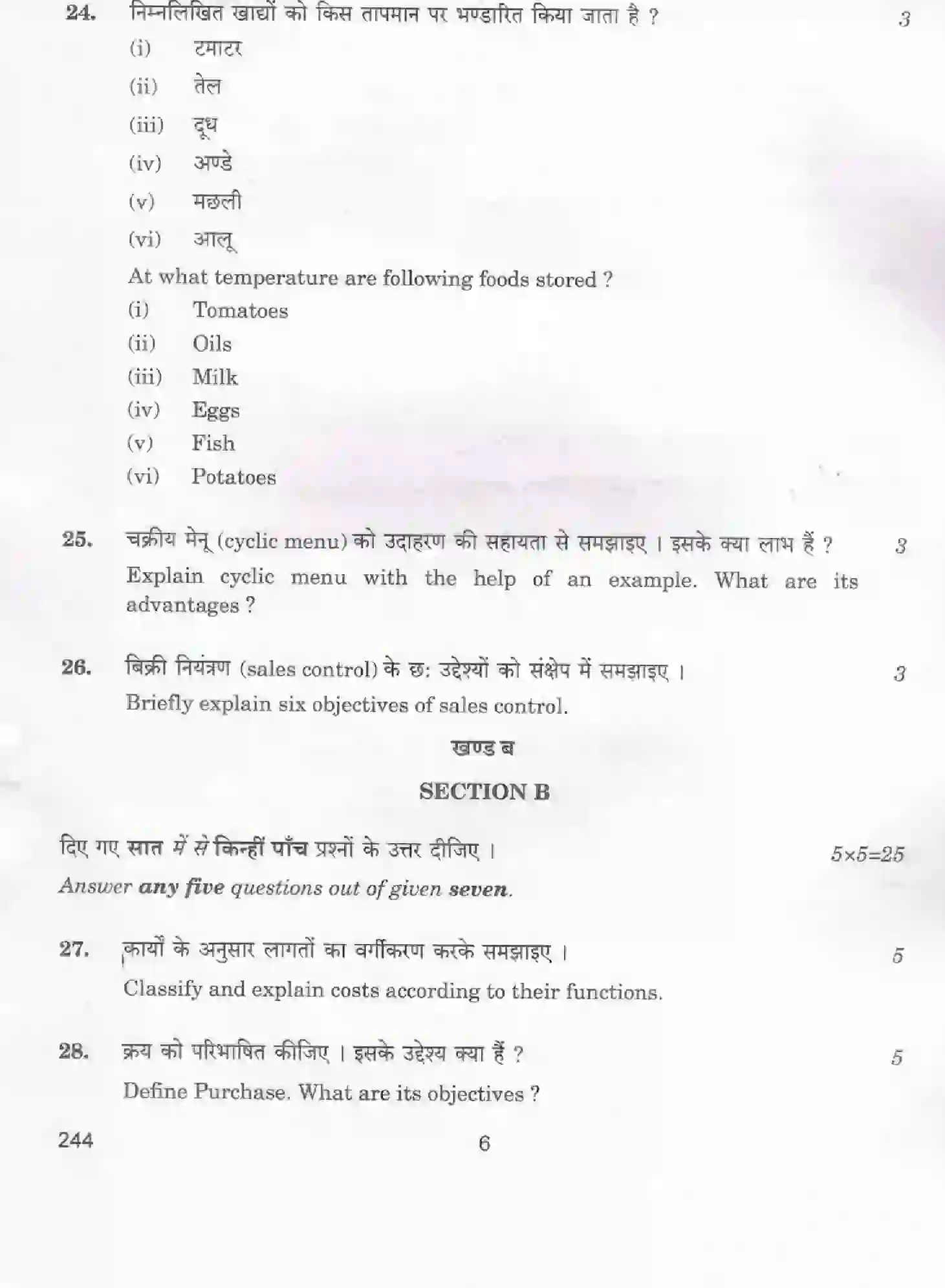 CBSE-Class-12-Previous-Year-Question-Papers-FOOD-AND-BEVERAGE-COST-CONTROL-BVM-SET-4-Page-6 Image