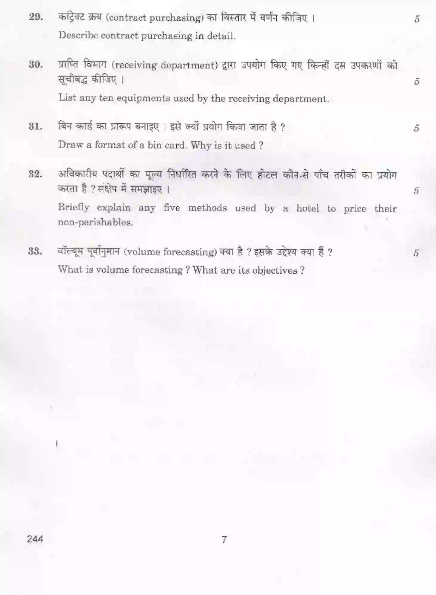 CBSE-Class-12-Previous-Year-Question-Papers-FOOD-AND-BEVERAGE-COST-CONTROL-BVM-SET-4-Page-7 Image