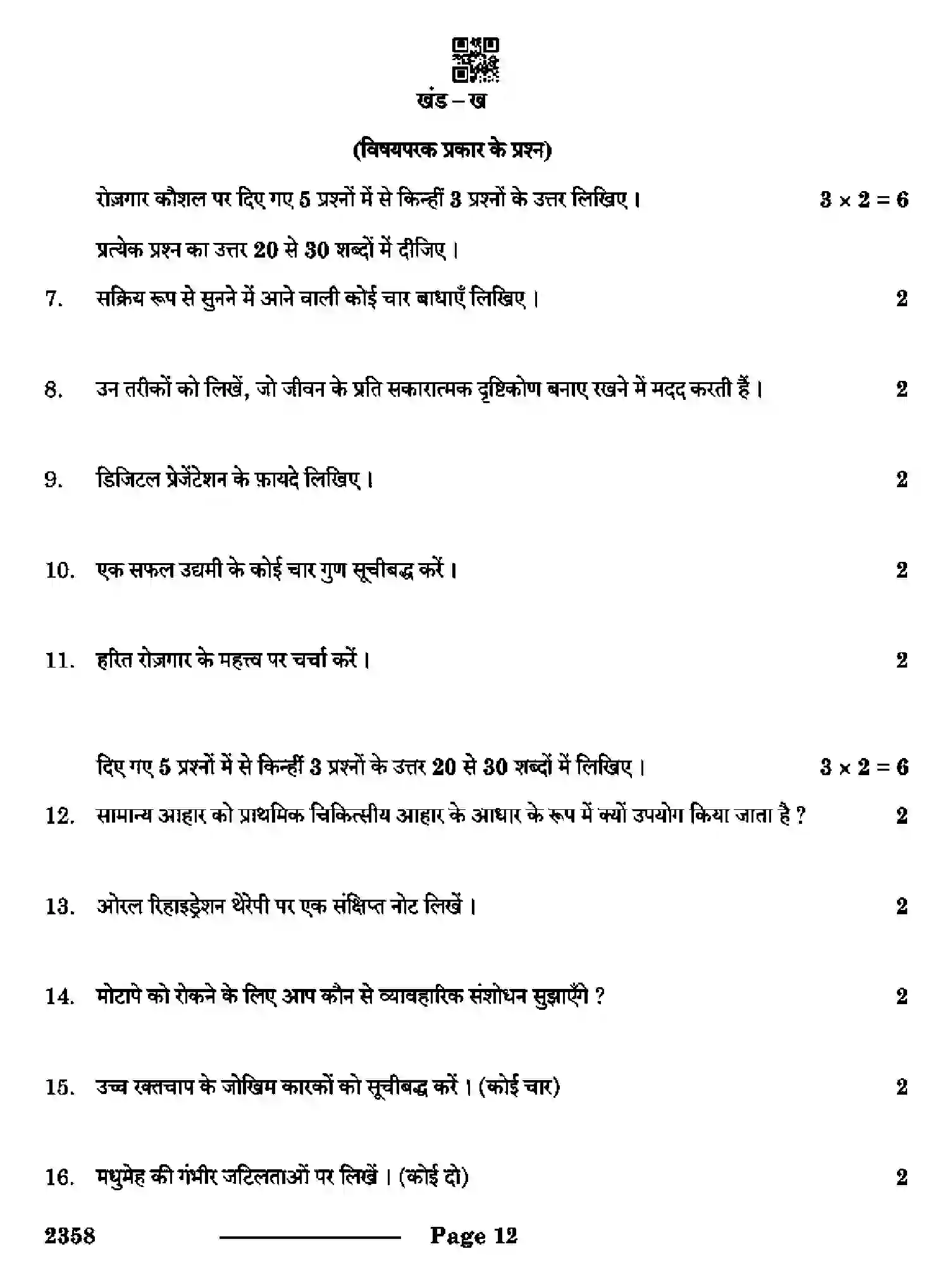 CBSE-Class-12-Previous-Year-Question-Papers-FOOD-NUTRITION-AND-DIETETICS-RQPS-SET-4-Page-12 Image