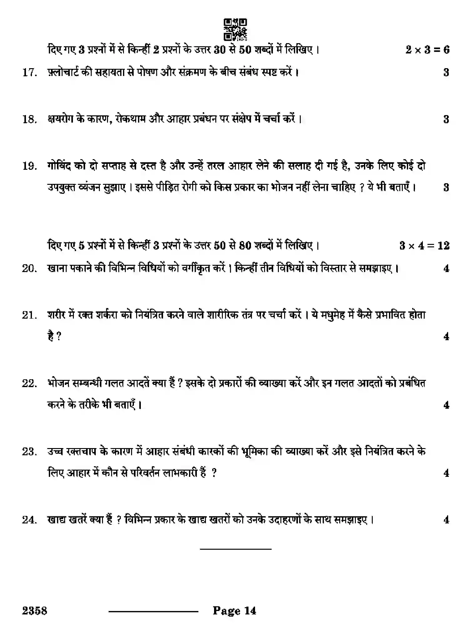 CBSE-Class-12-Previous-Year-Question-Papers-FOOD-NUTRITION-AND-DIETETICS-RQPS-SET-4-Page-14 Image