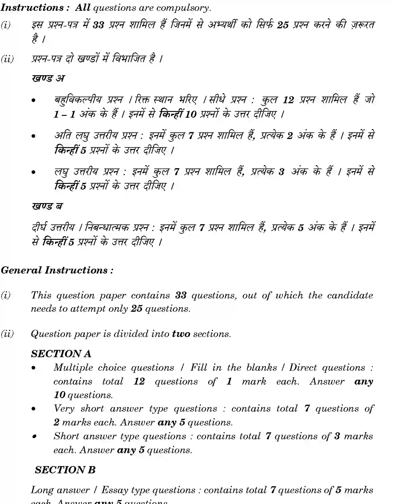 CBSE-Class-12-Previous-Year-Question-Papers-FOOD-PRODUCTION-3-BVM-C-SET-4-Page-2 Image