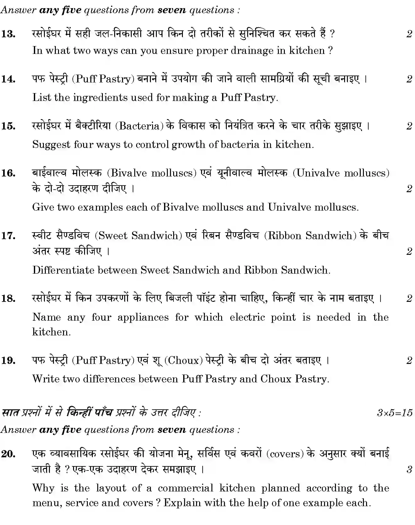 CBSE-Class-12-Previous-Year-Question-Papers-FOOD-PRODUCTION-3-BVM-C-SET-4-Page-4 Image