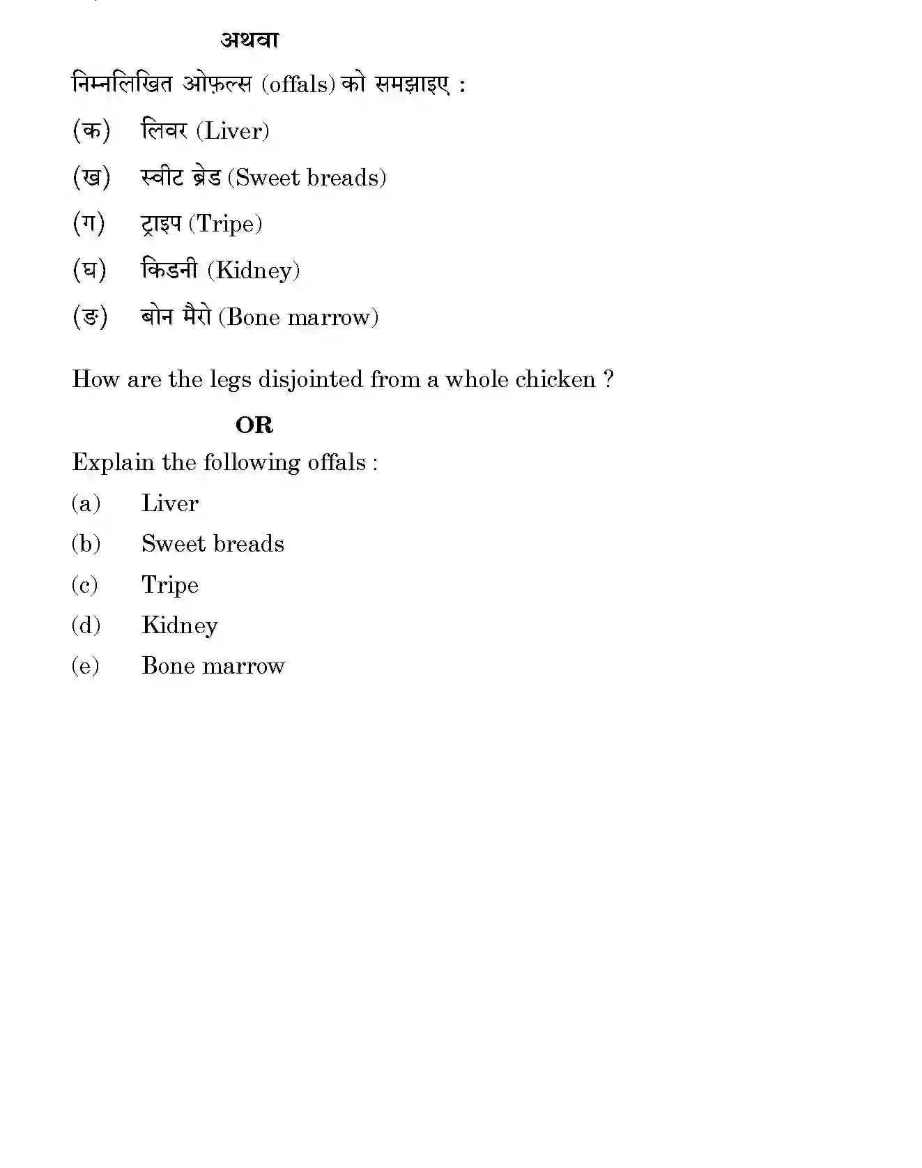 CBSE-Class-12-Previous-Year-Question-Papers-FOOD-PRODUCTION-3-GBM-SET-4-Page-7 Image