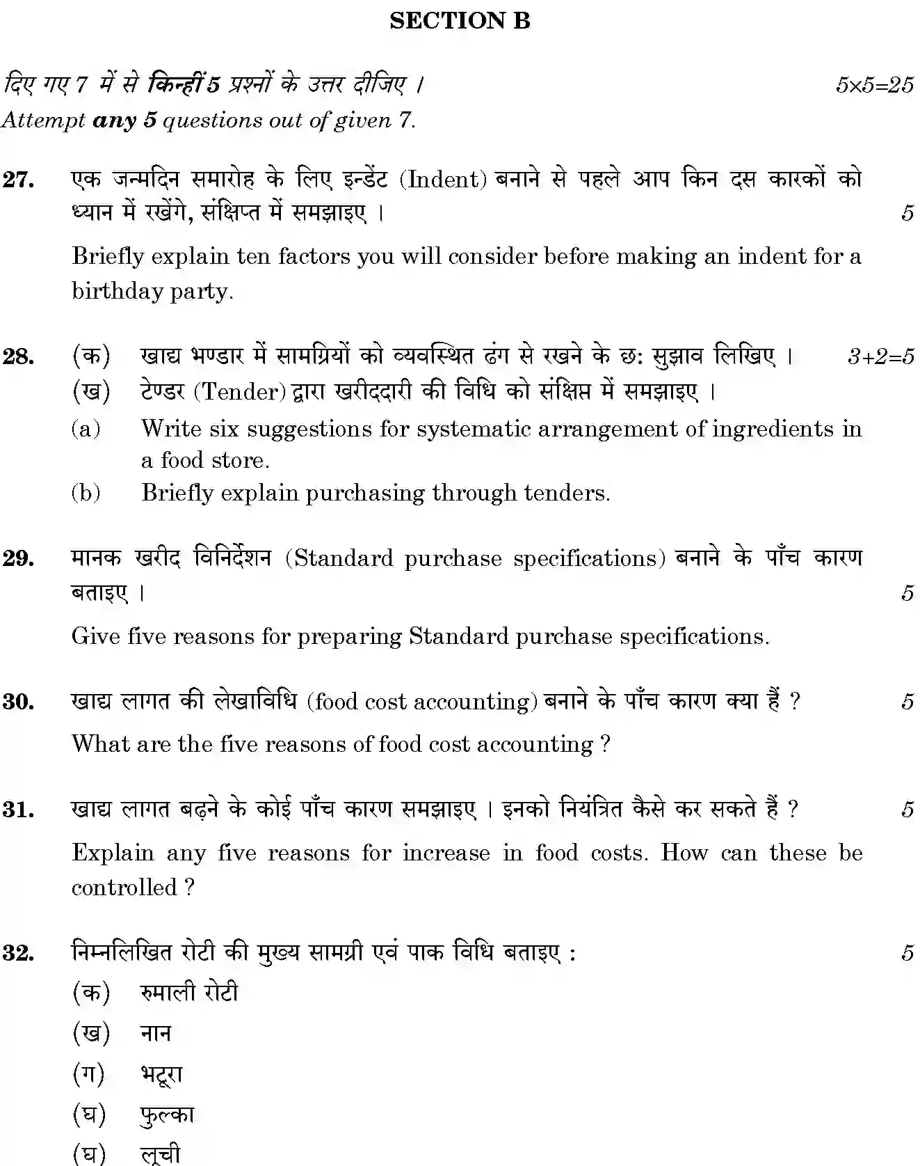 CBSE-Class-12-Previous-Year-Question-Papers-FOOD-PRODUCTION-4-BVM-SET-4-Page-7 Image
