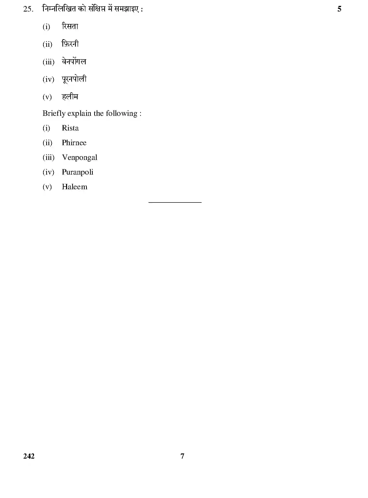 CBSE-Class-12-Previous-Year-Question-Papers-FOOD-PRODUCTION-4-THEORY-GBM-C-SET-4-Page-7 Image