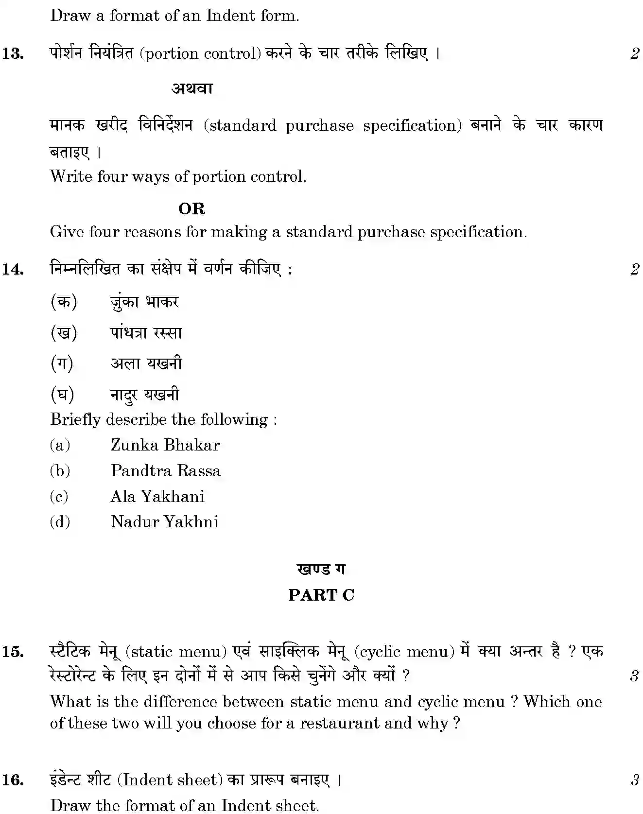 CBSE-Class-12-Previous-Year-Question-Papers-FOOD-PRODUCTION-4-THEORY-GBM-SET-4-Page-4 Image