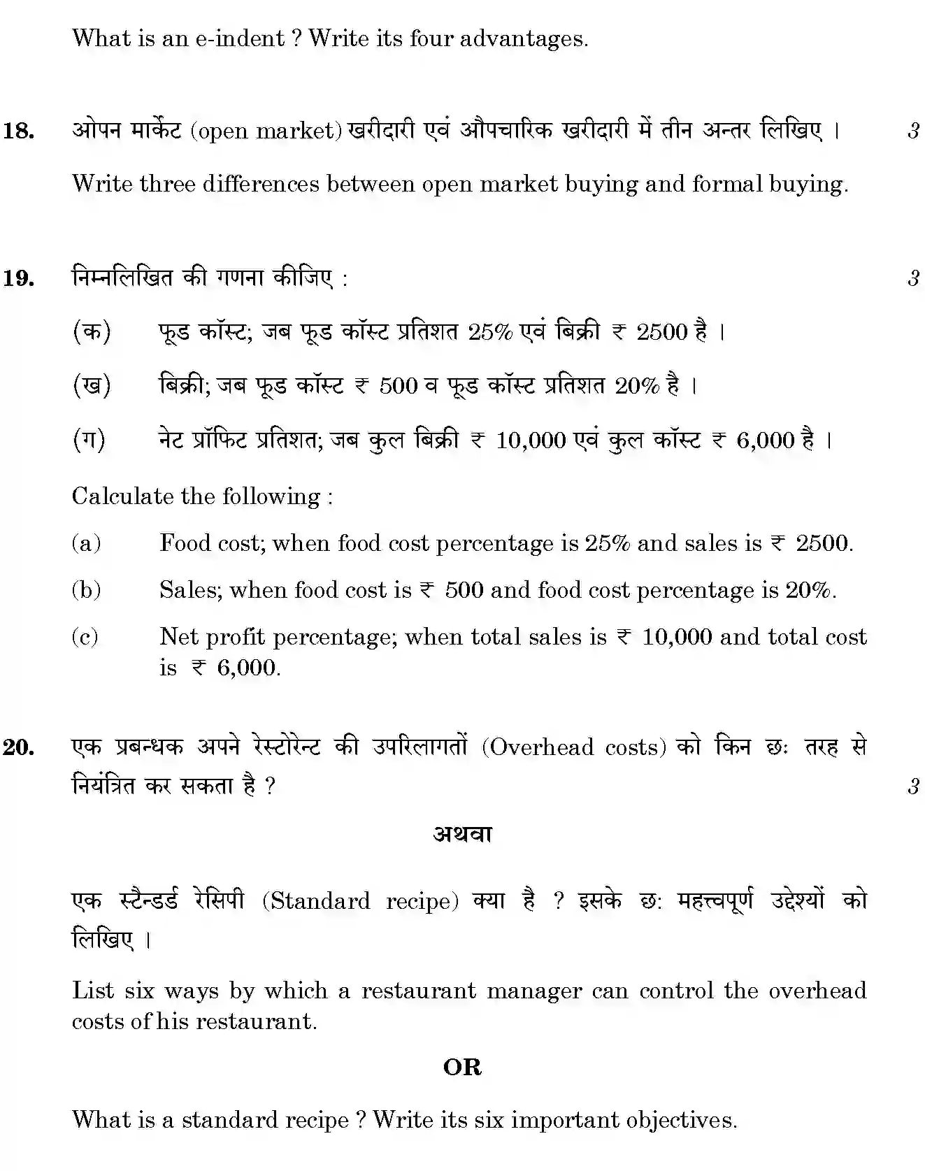 CBSE-Class-12-Previous-Year-Question-Papers-FOOD-PRODUCTION-4-THEORY-GBM-SET-4-Page-5 Image