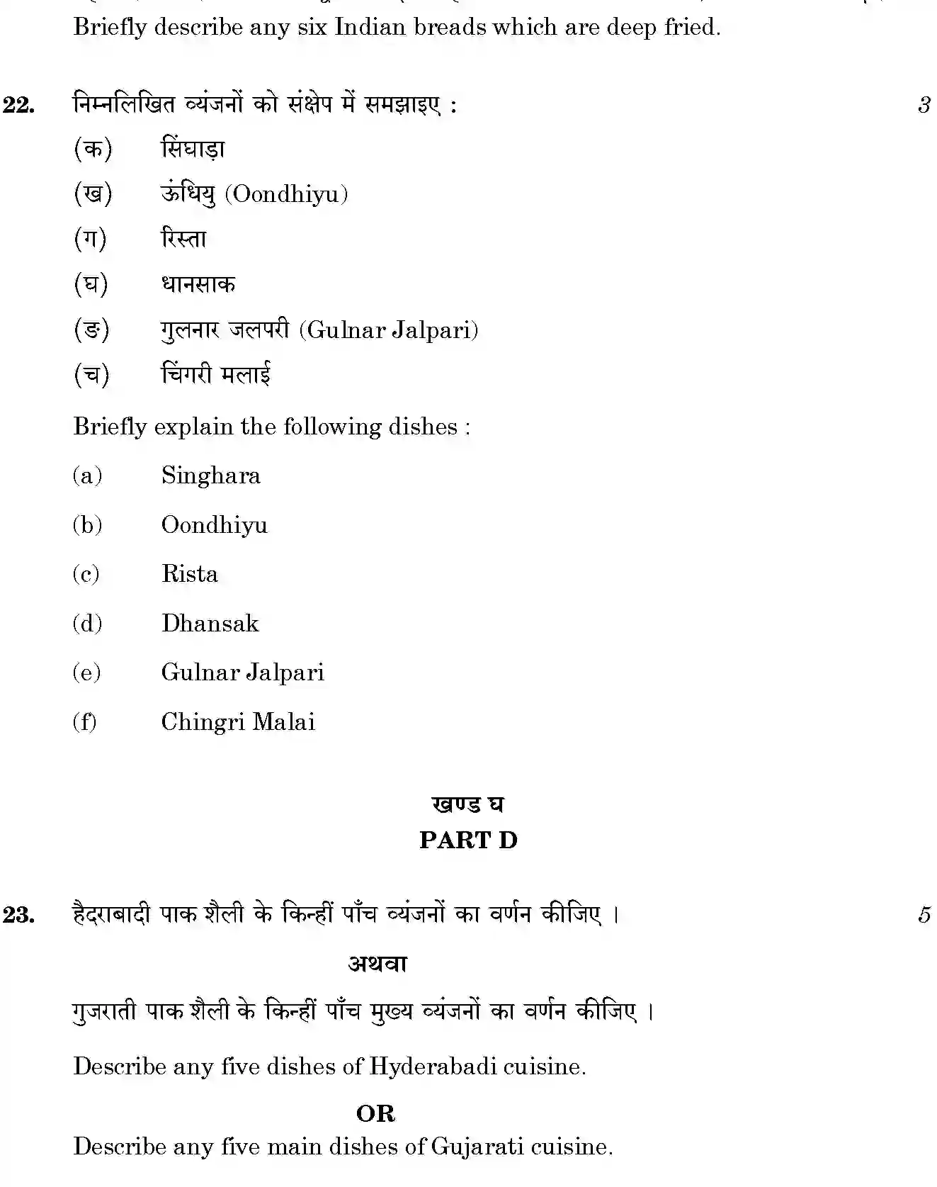 CBSE-Class-12-Previous-Year-Question-Papers-FOOD-PRODUCTION-4-THEORY-GBM-SET-4-Page-6 Image