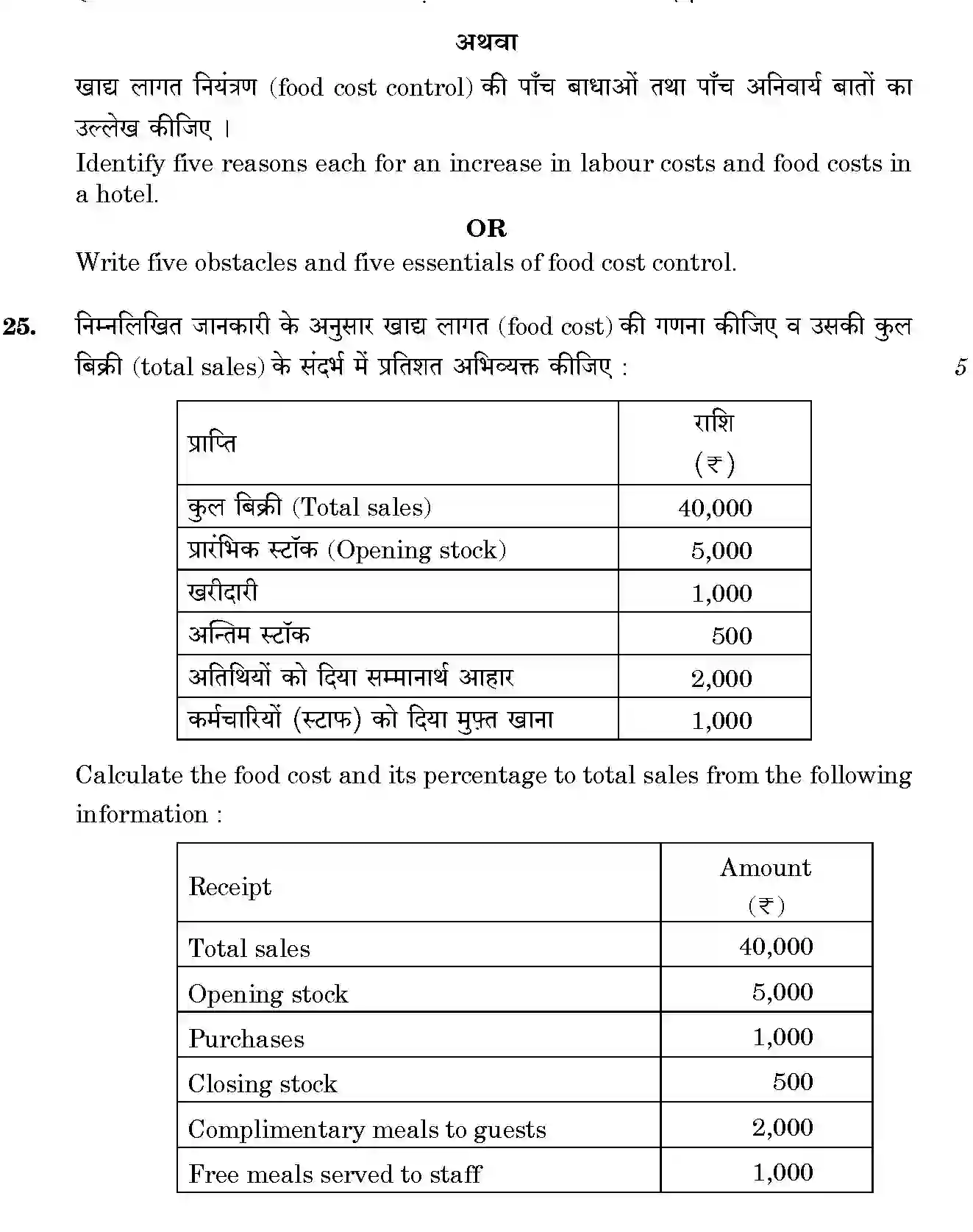 CBSE-Class-12-Previous-Year-Question-Papers-FOOD-PRODUCTION-4-THEORY-GBM-SET-4-Page-7 Image
