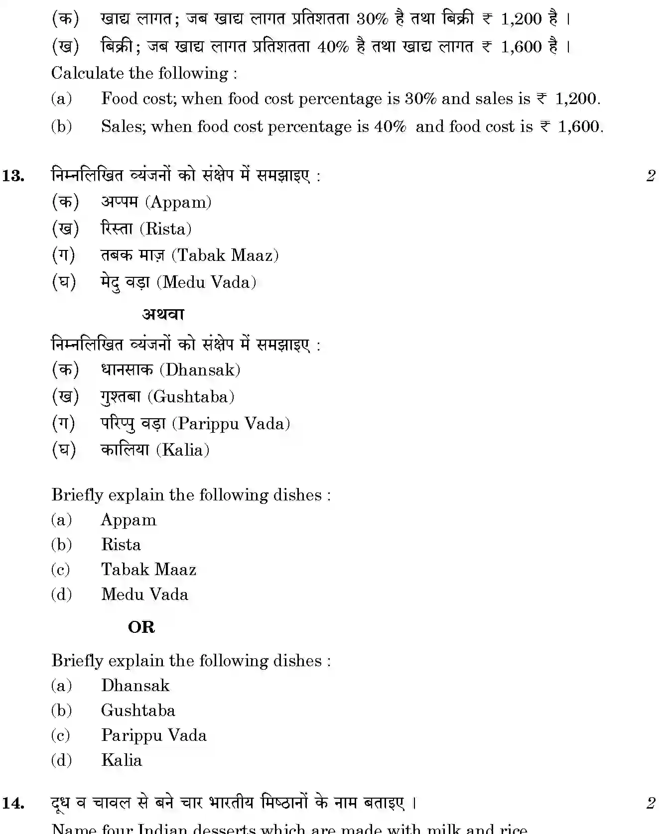 CBSE-Class-12-Previous-Year-Question-Papers-FOOD-PRODUCTION-4-THEORY-SGN-SET-4-Page-4 Image